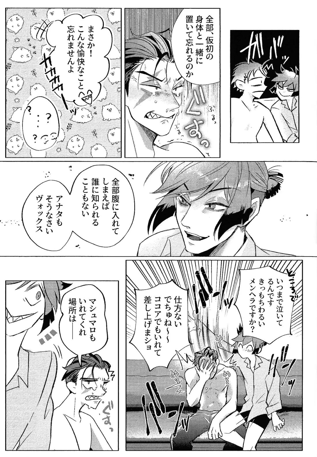 悪魔な僕らの365日 22ページ