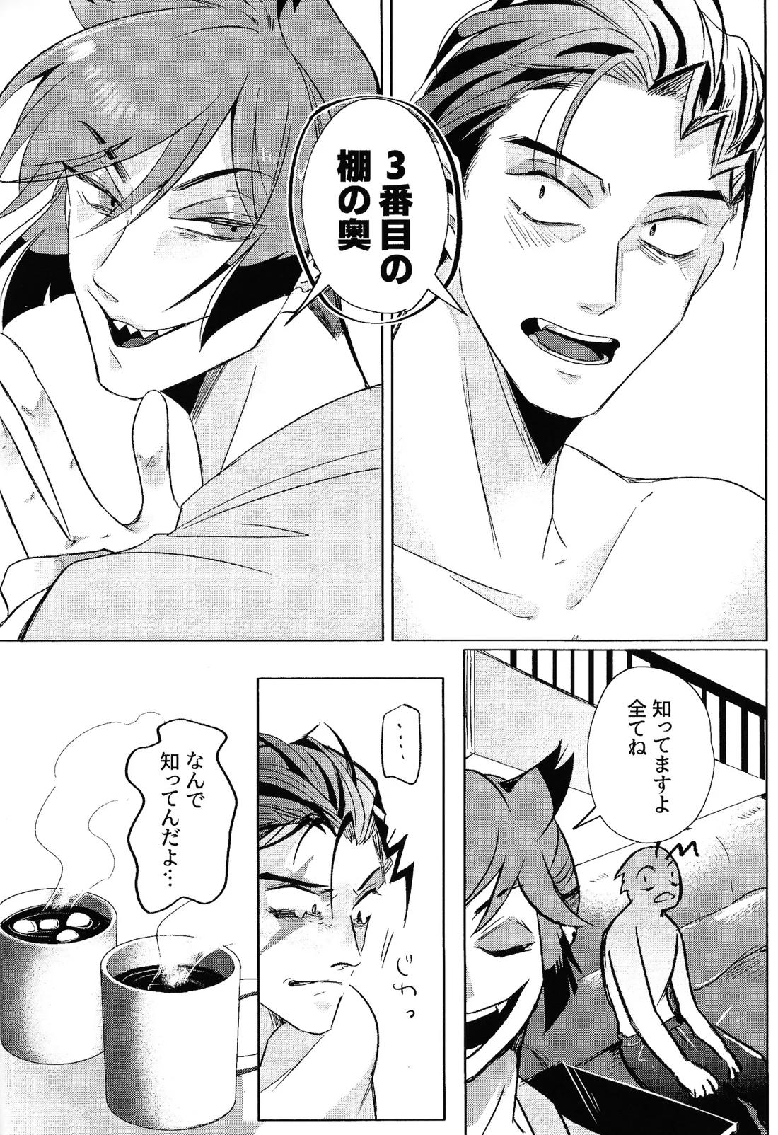 悪魔な僕らの365日 23ページ