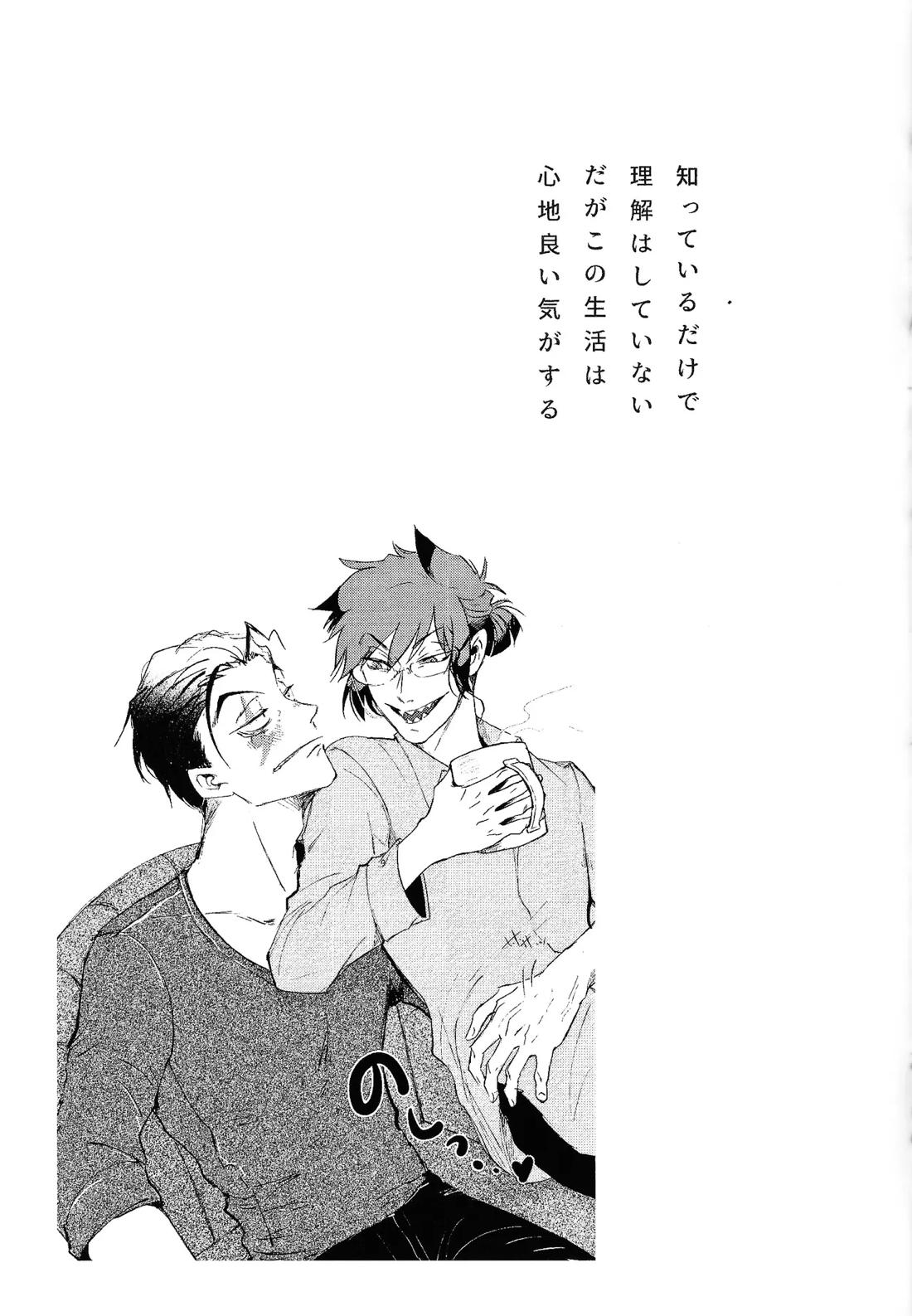 悪魔な僕らの365日 24ページ