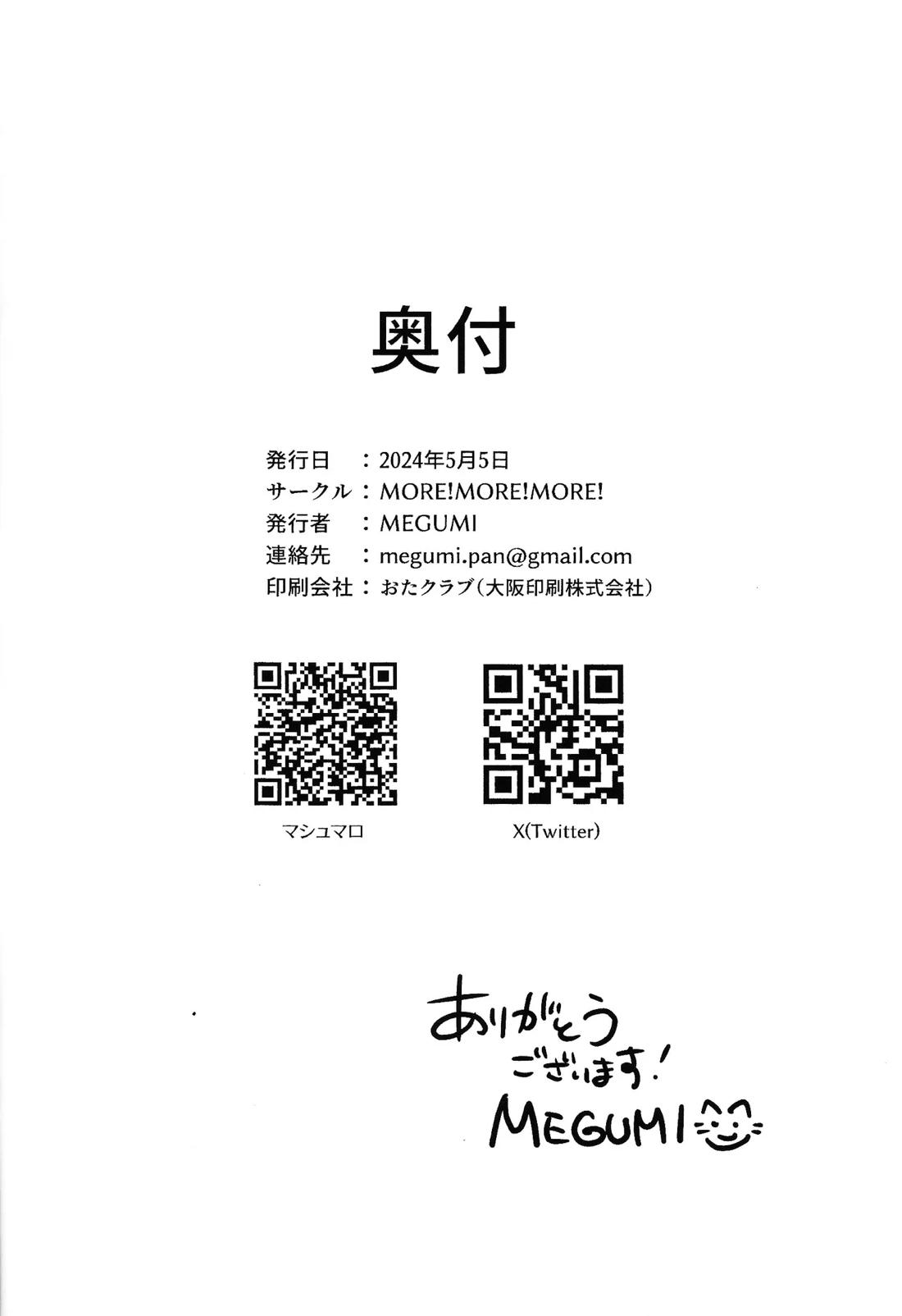 悪魔な僕らの365日 25ページ
