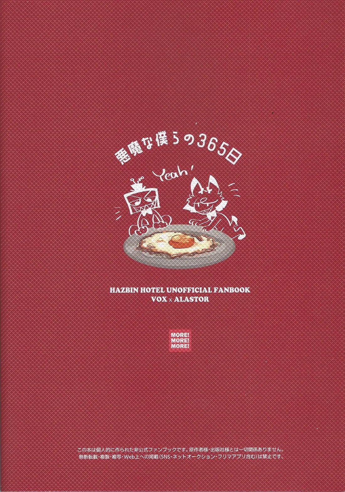 悪魔な僕らの365日 26ページ