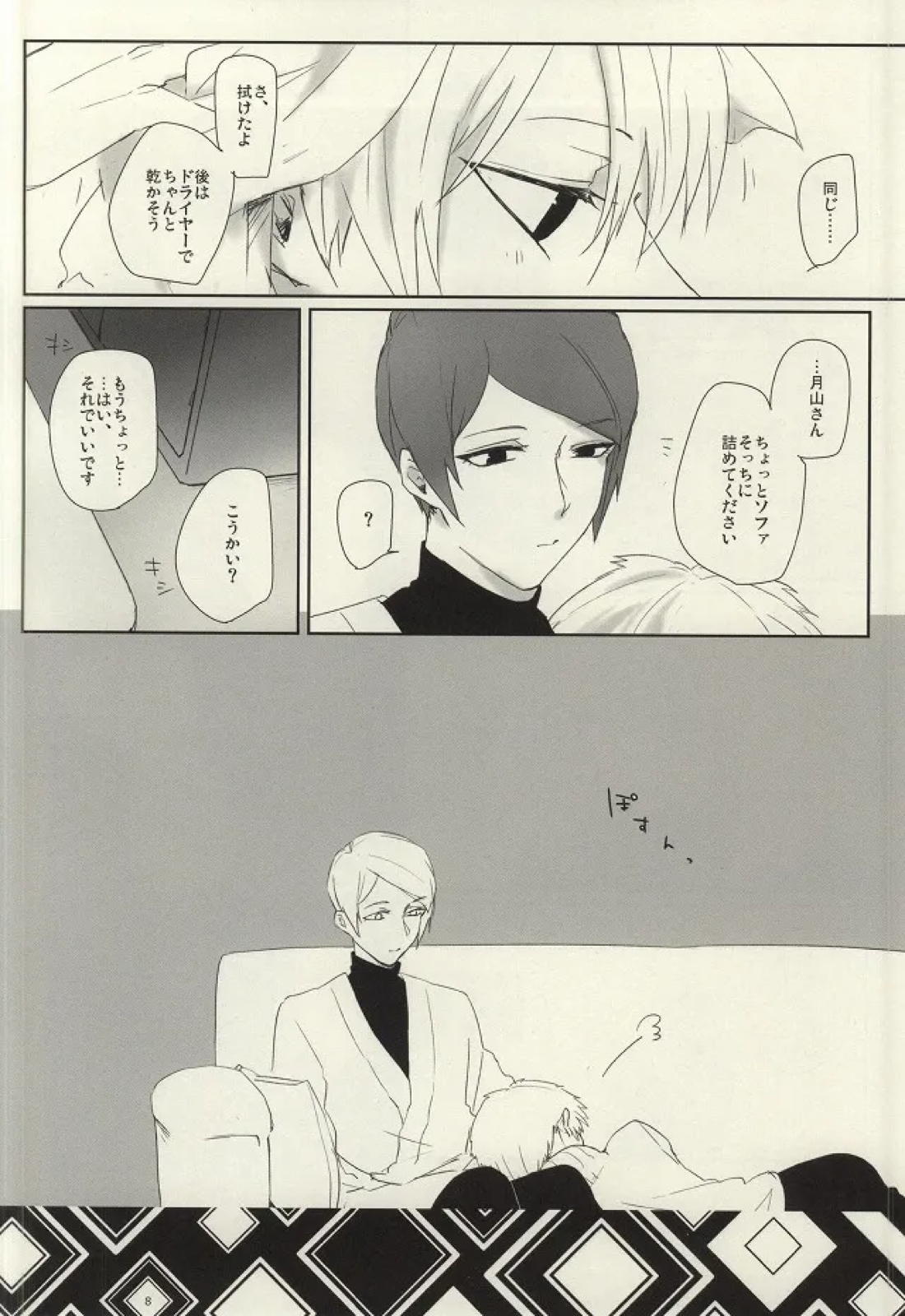 さむいこだれだ 7ページ