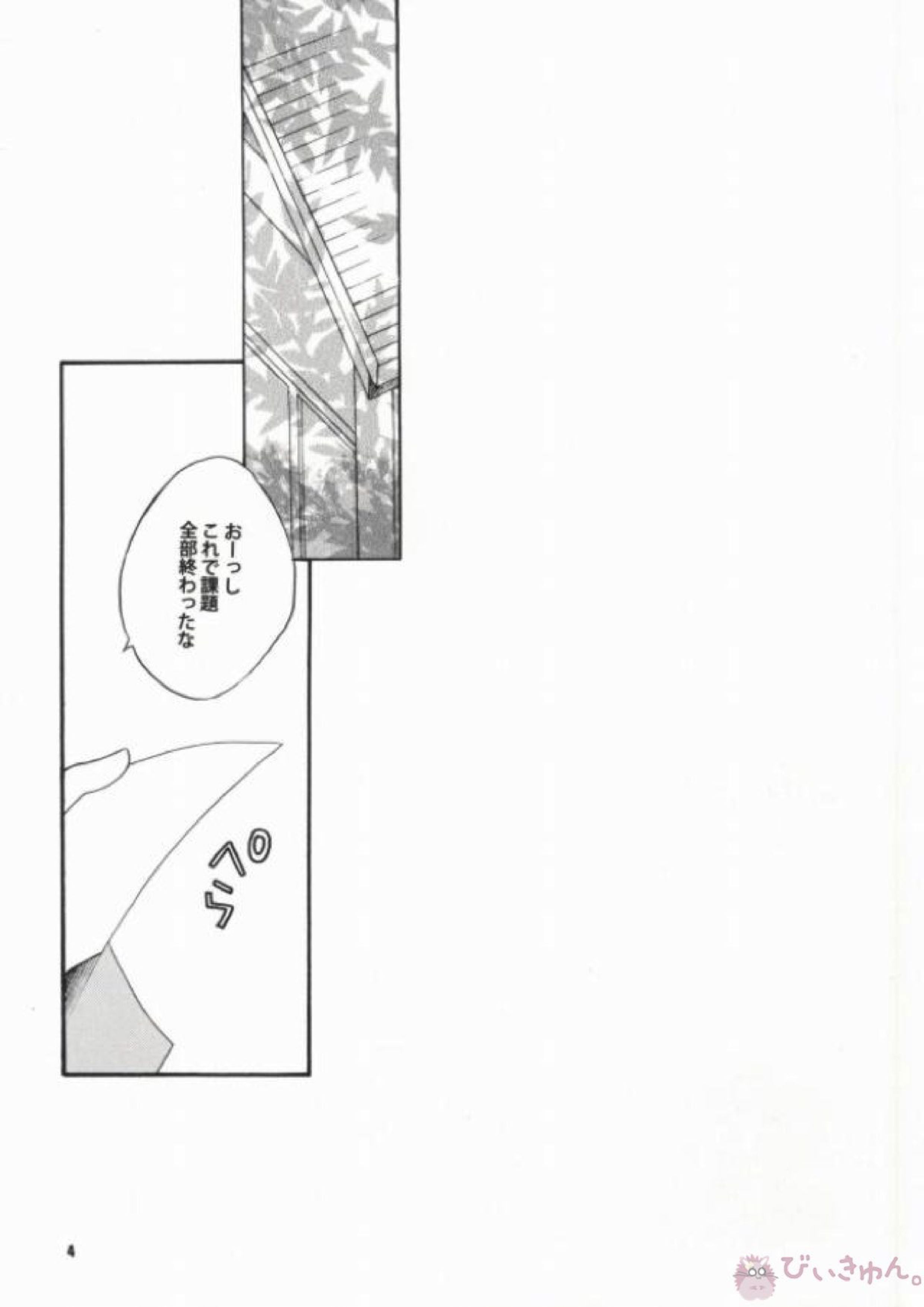 恋は盲目 2ページ