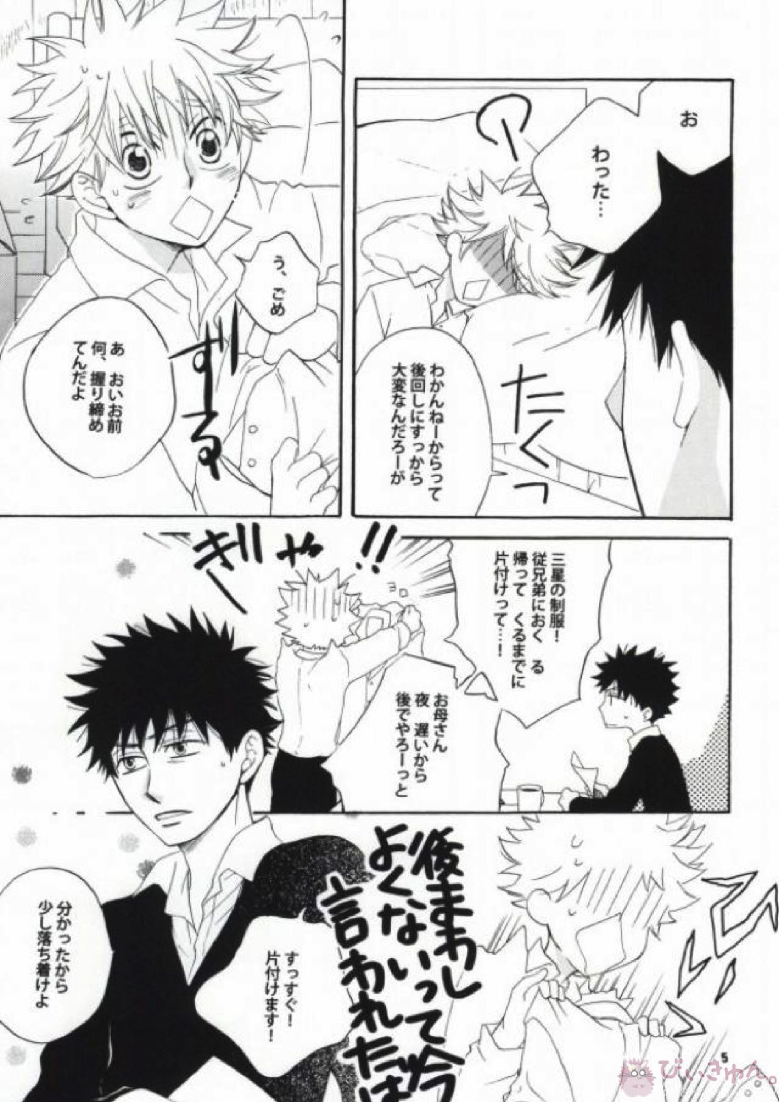 恋は盲目 3ページ