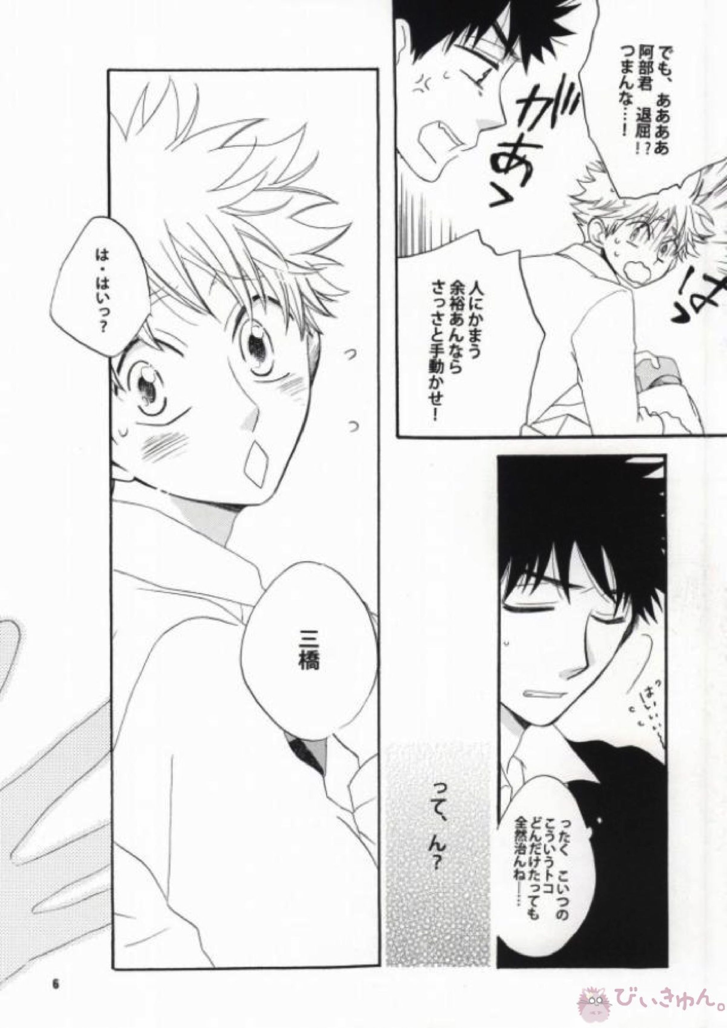 恋は盲目 4ページ