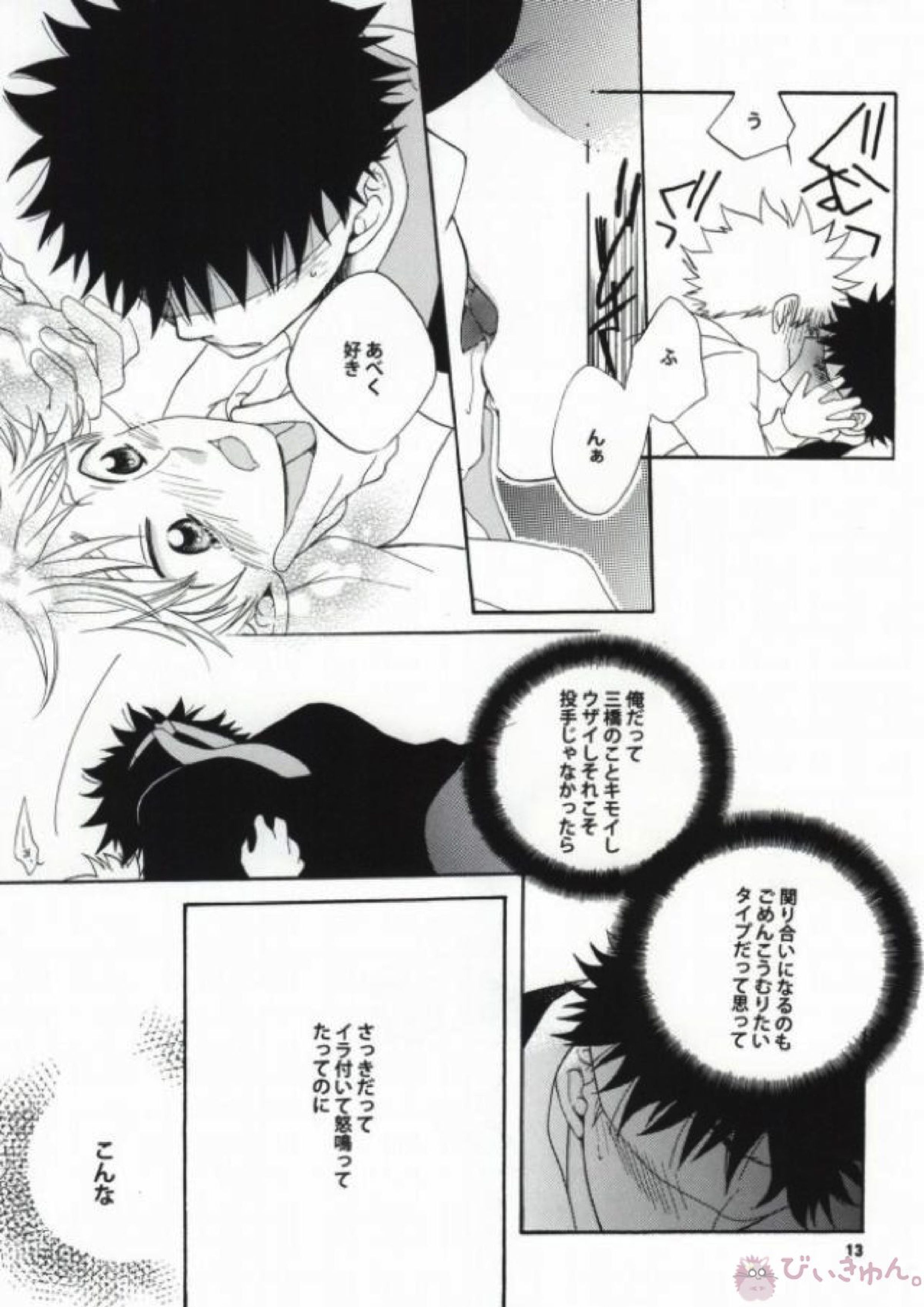恋は盲目 11ページ