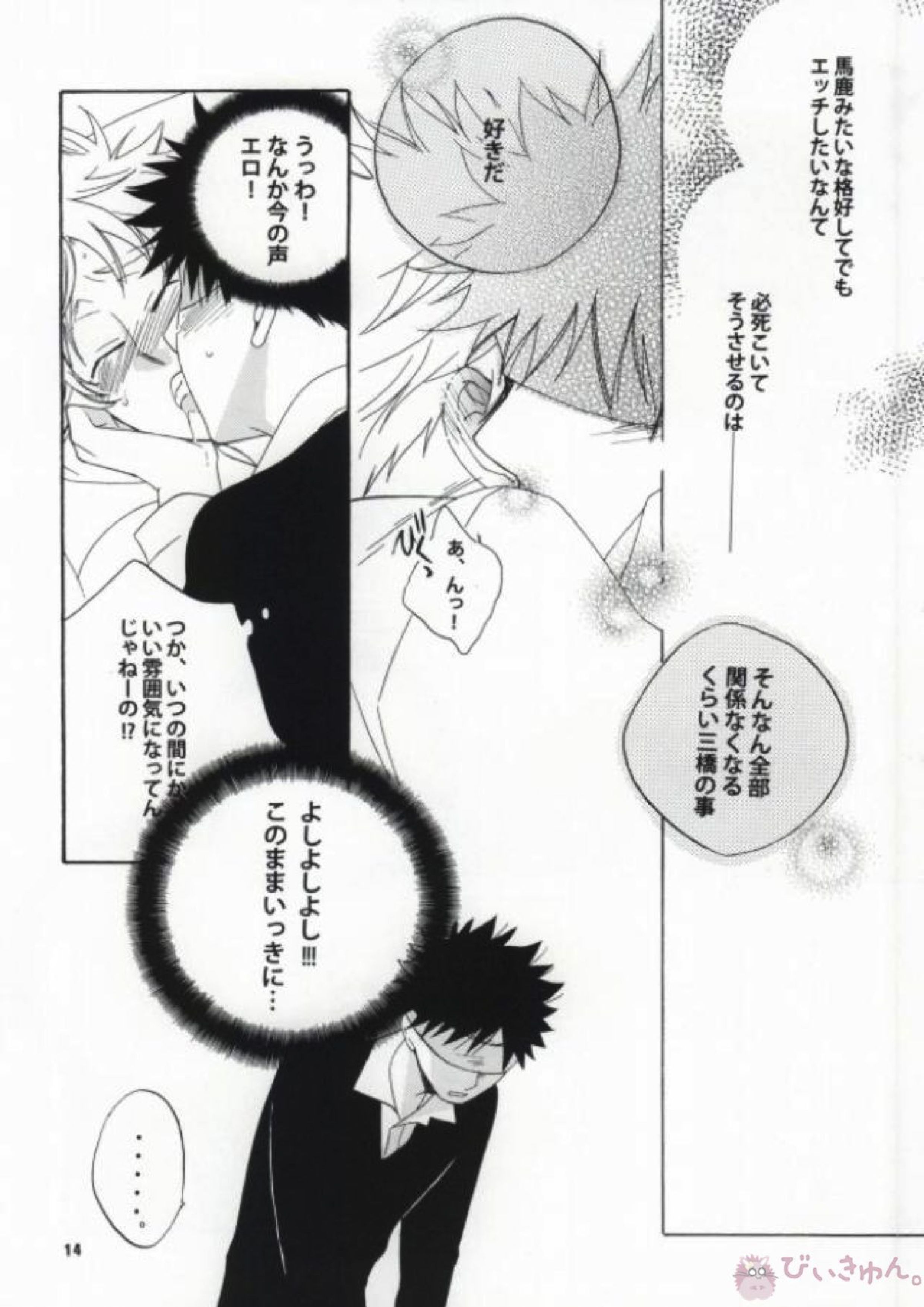 恋は盲目 12ページ