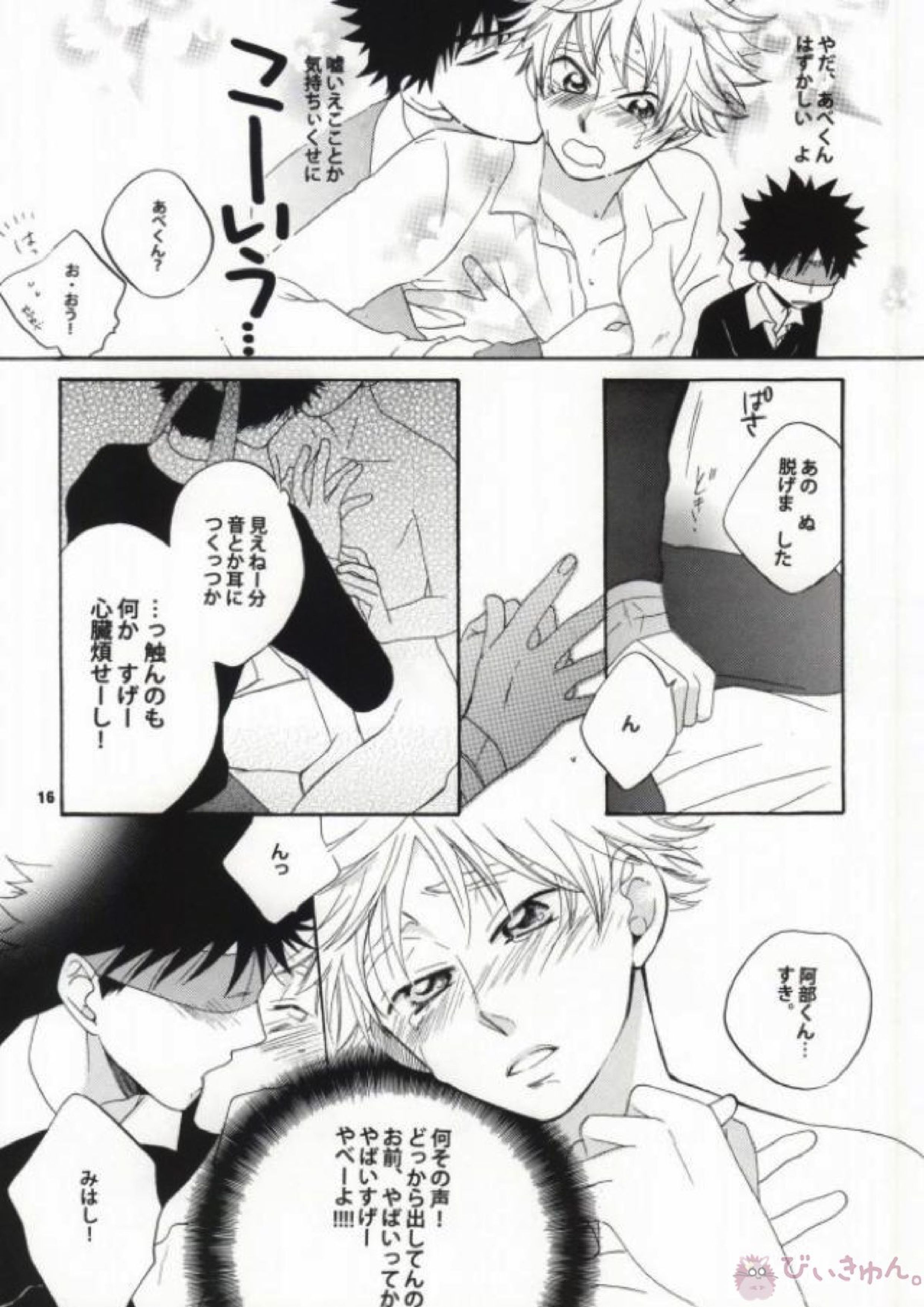 恋は盲目 14ページ