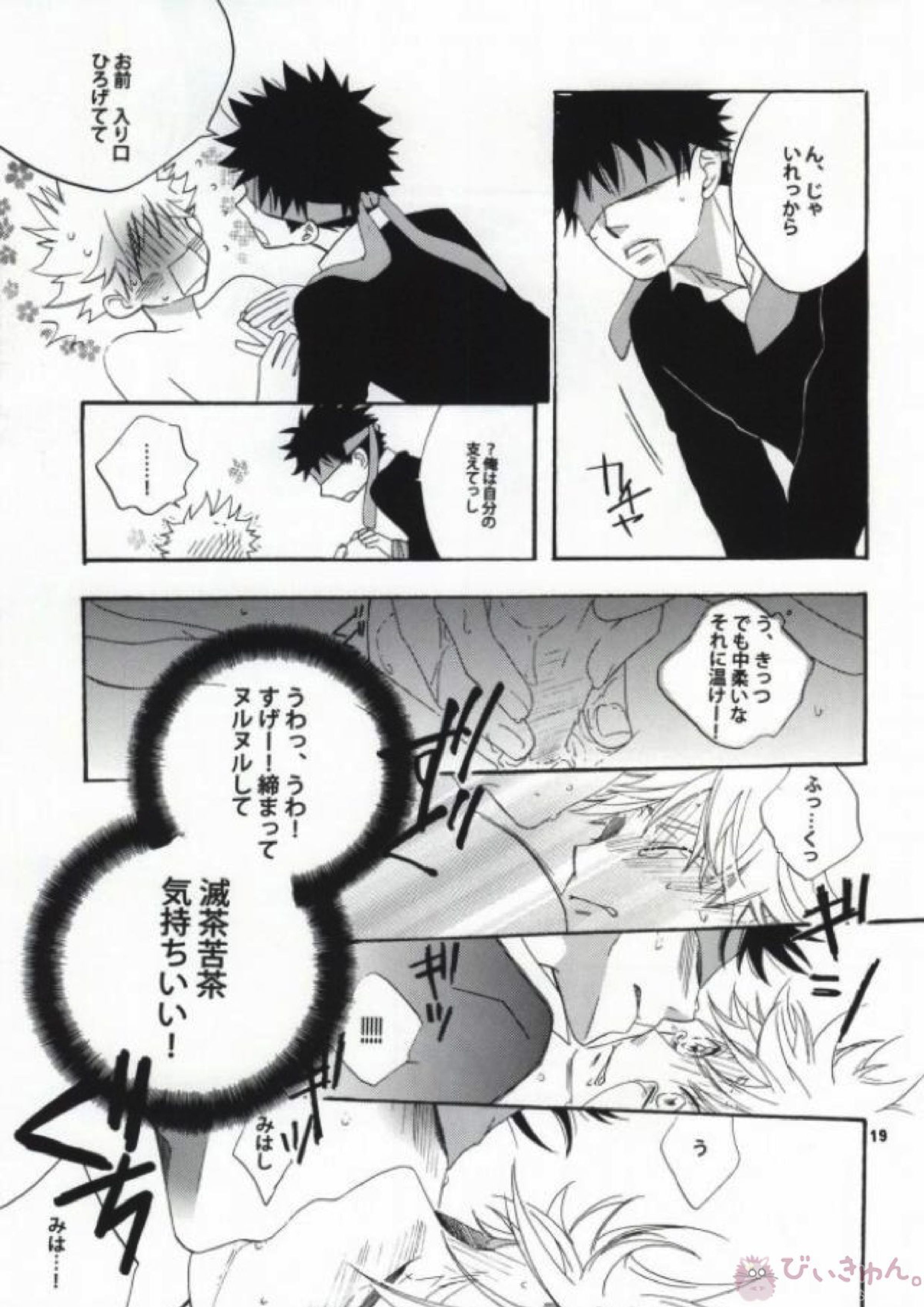 恋は盲目 17ページ