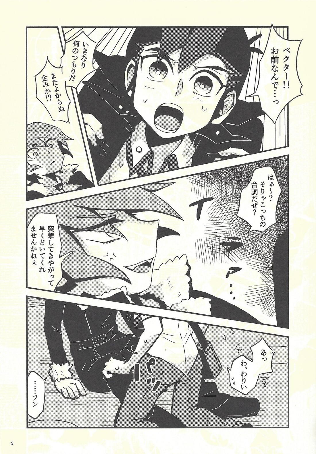 月まわり星めぐる 6ページ