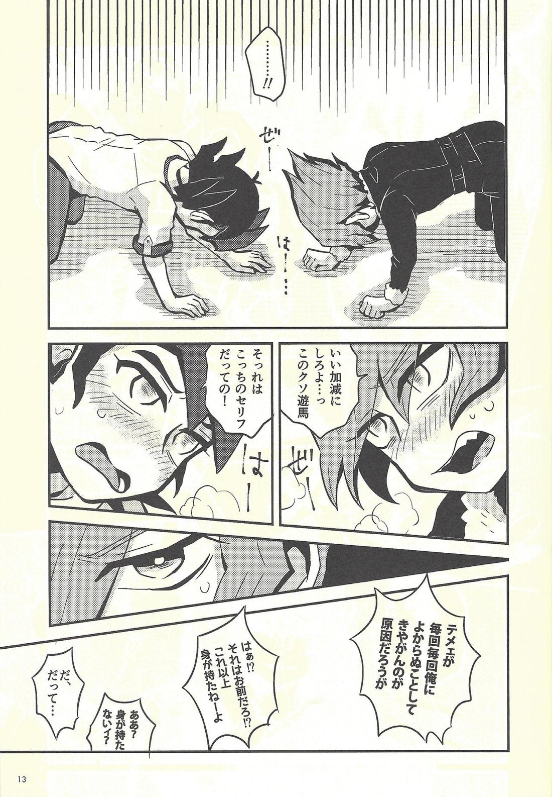 月まわり星めぐる 14ページ
