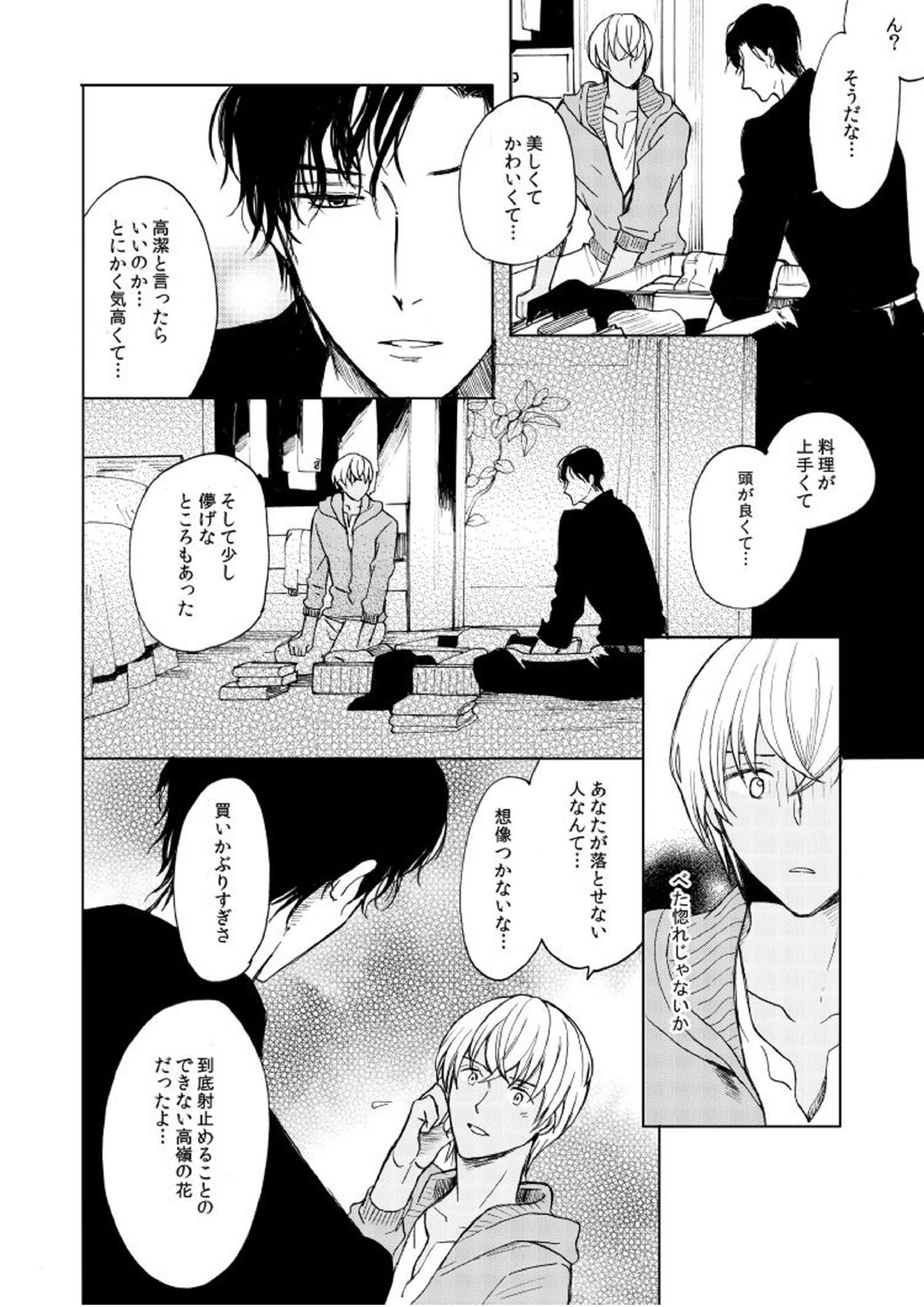 Anytime smokin’ cigarette 44ページ