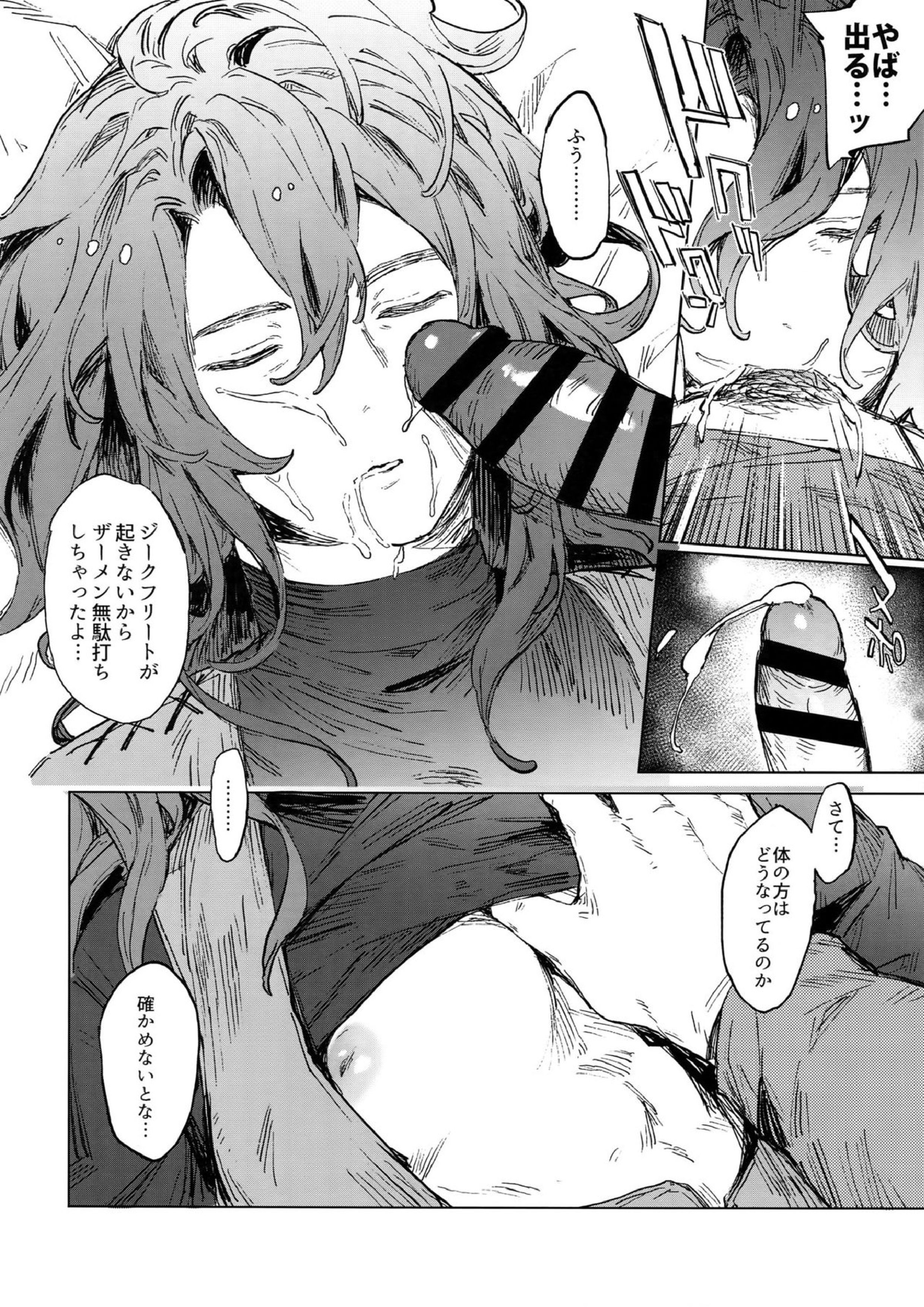 Sleep,Love,Heat,Eat, 9ページ