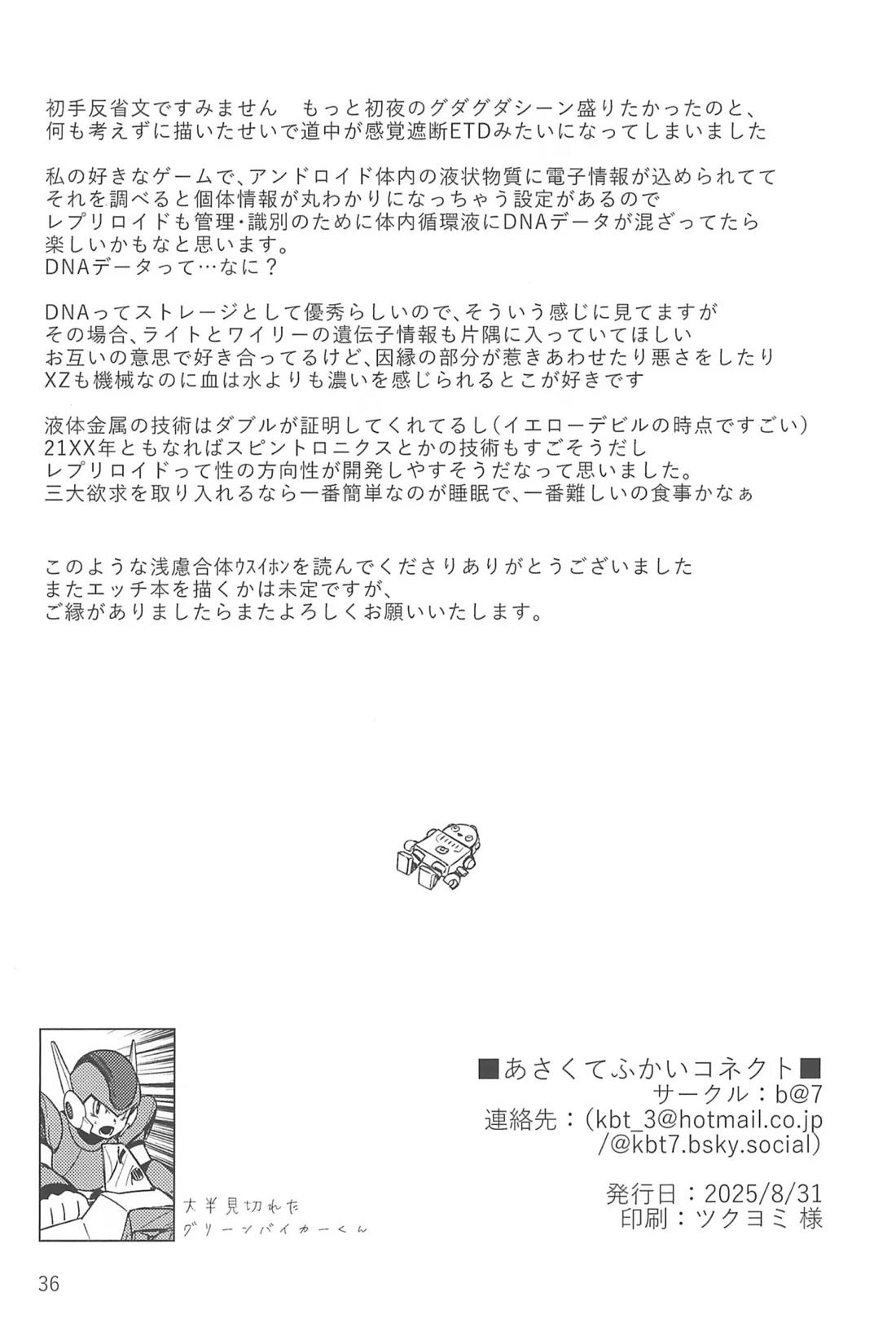 あさくてふかいコネクト 35ページ