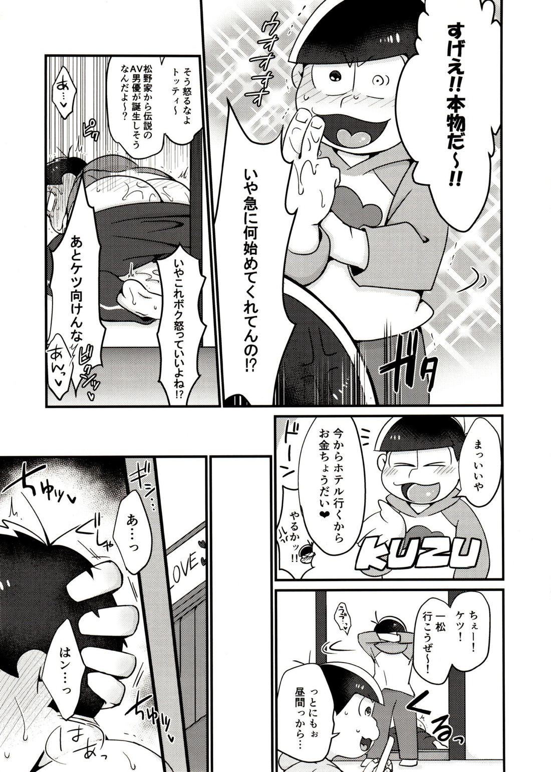 ゴールドフィンガーおそ松 4ページ