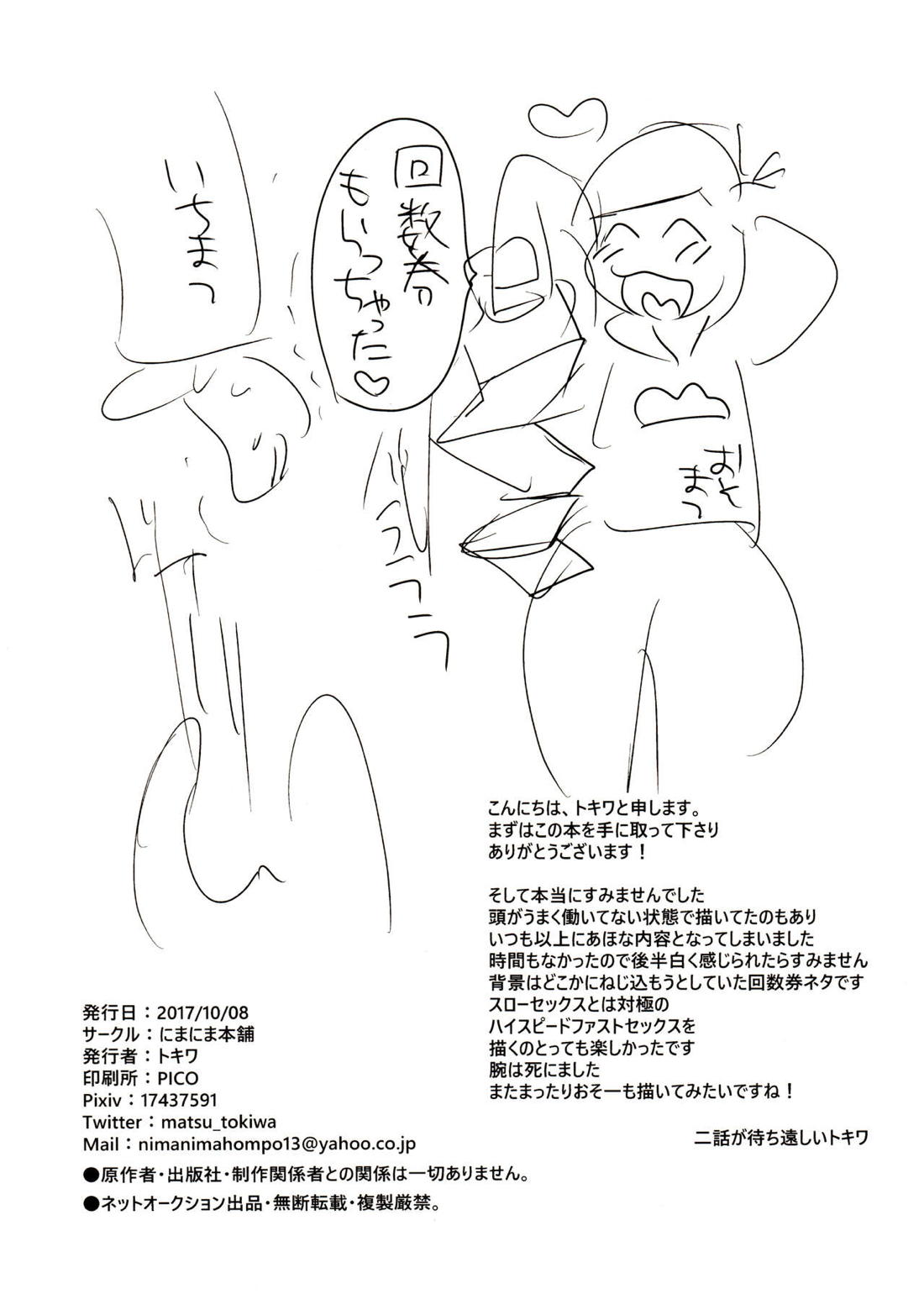 ゴールドフィンガーおそ松 13ページ