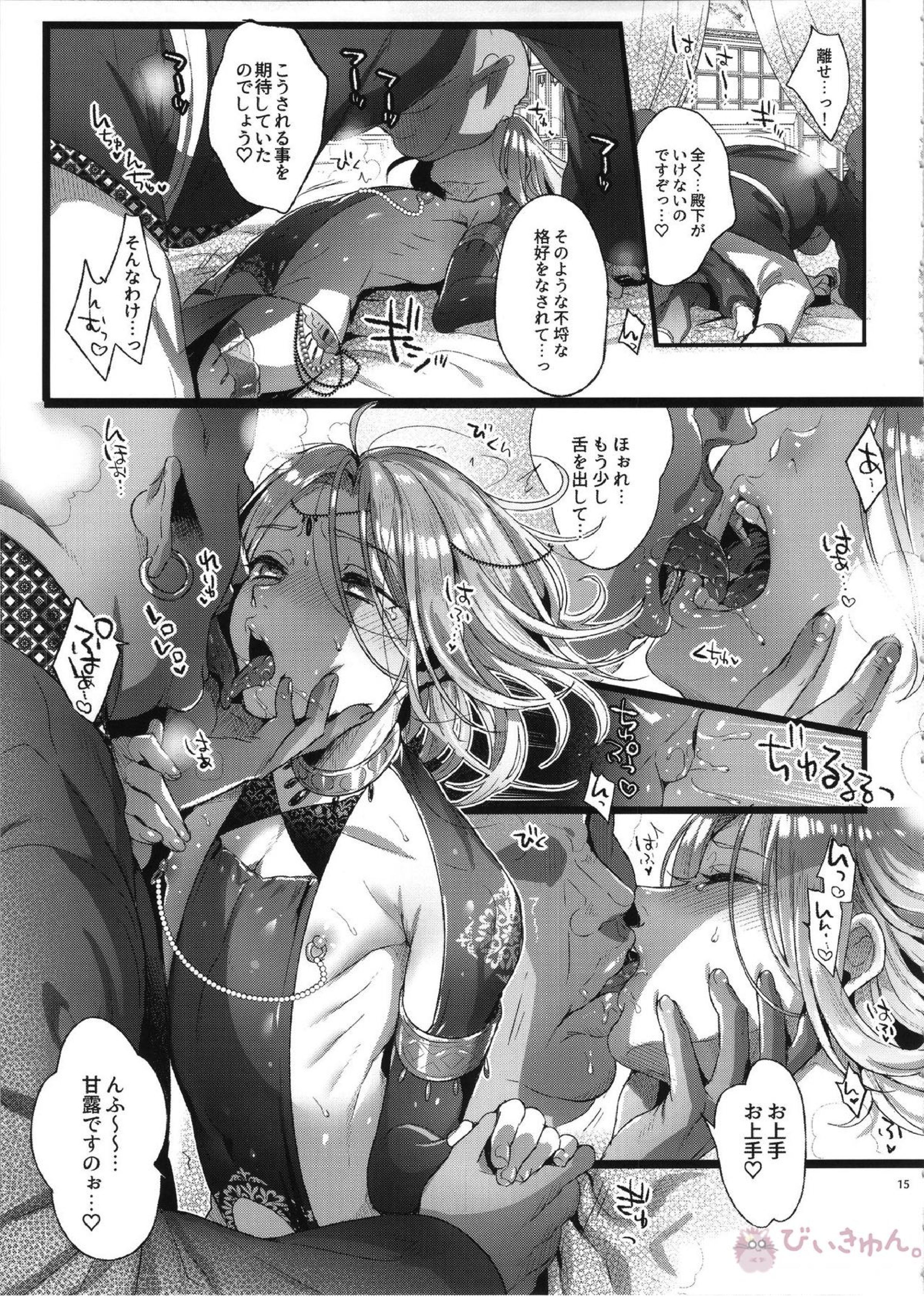 贄殿下After 14ページ
