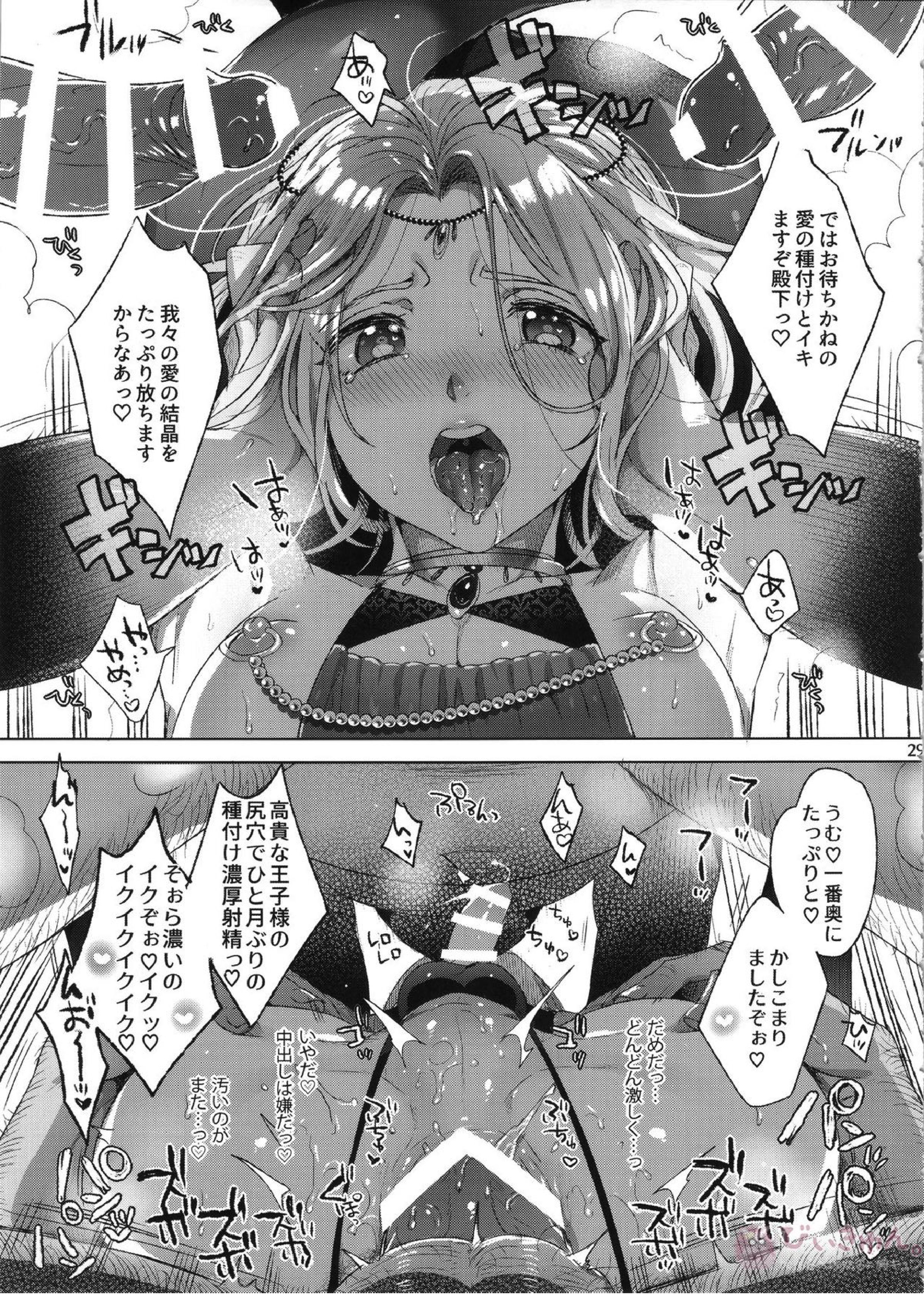 贄殿下After 28ページ