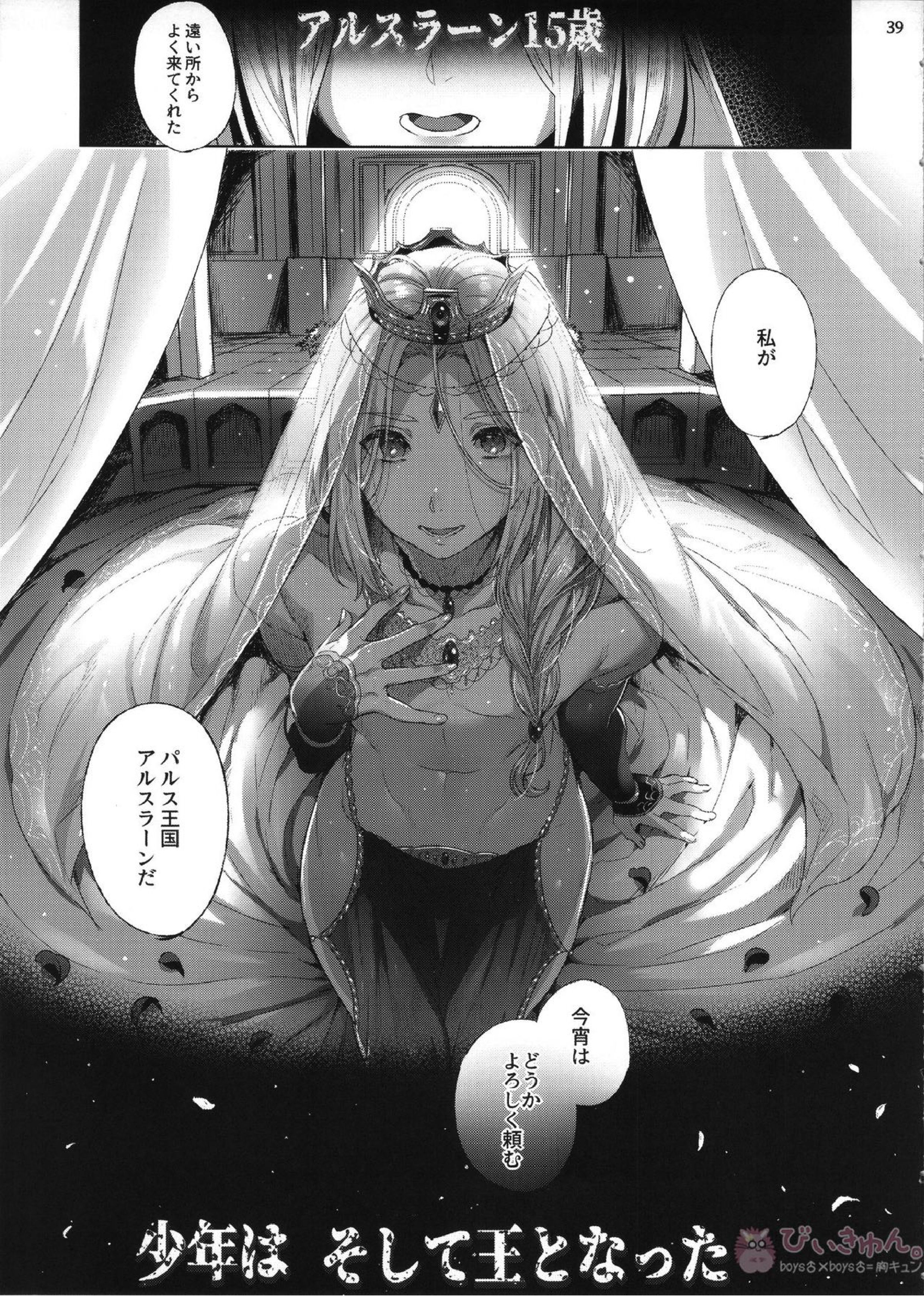贄殿下After 38ページ