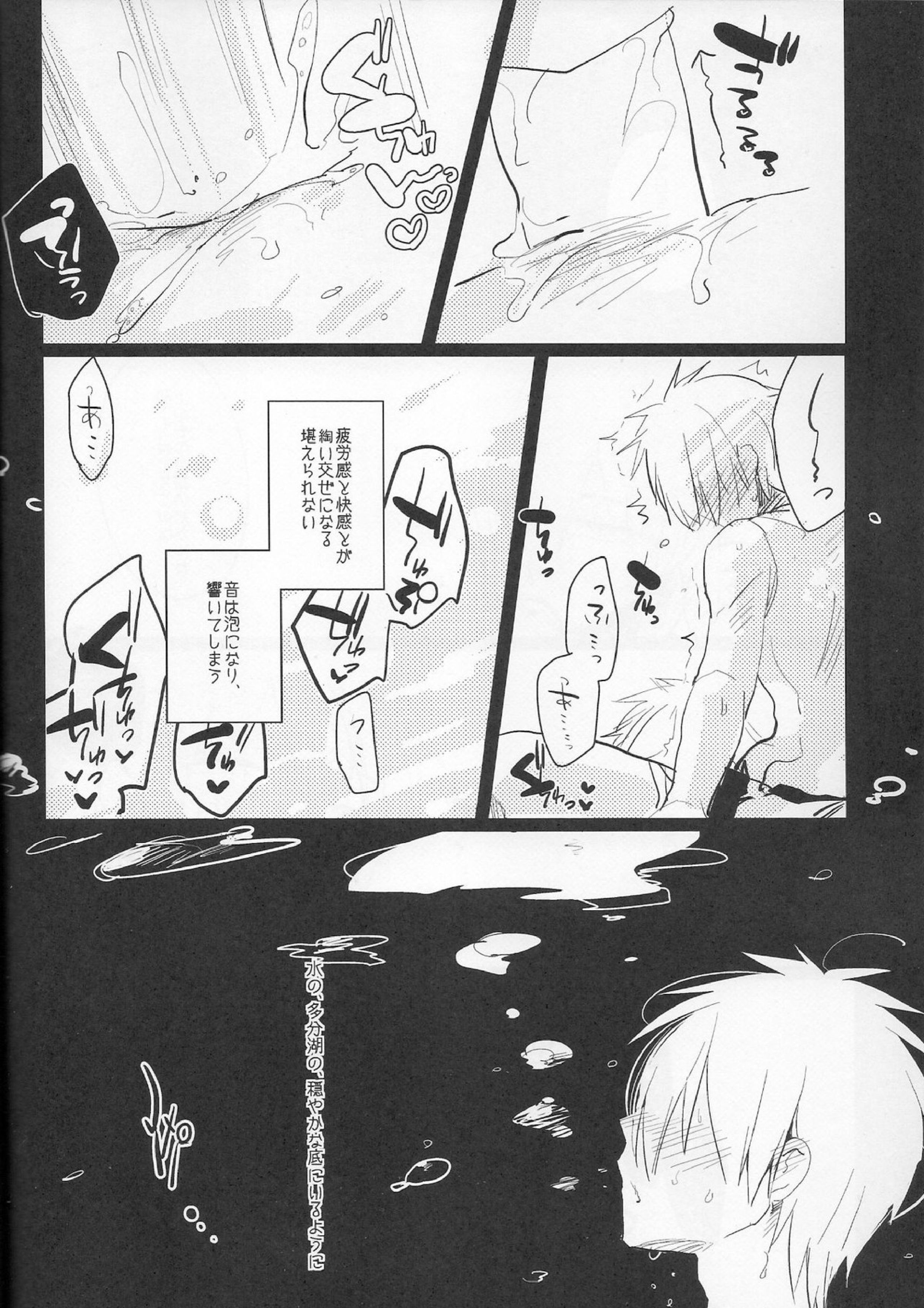 みなぞこのまほらば 5ページ