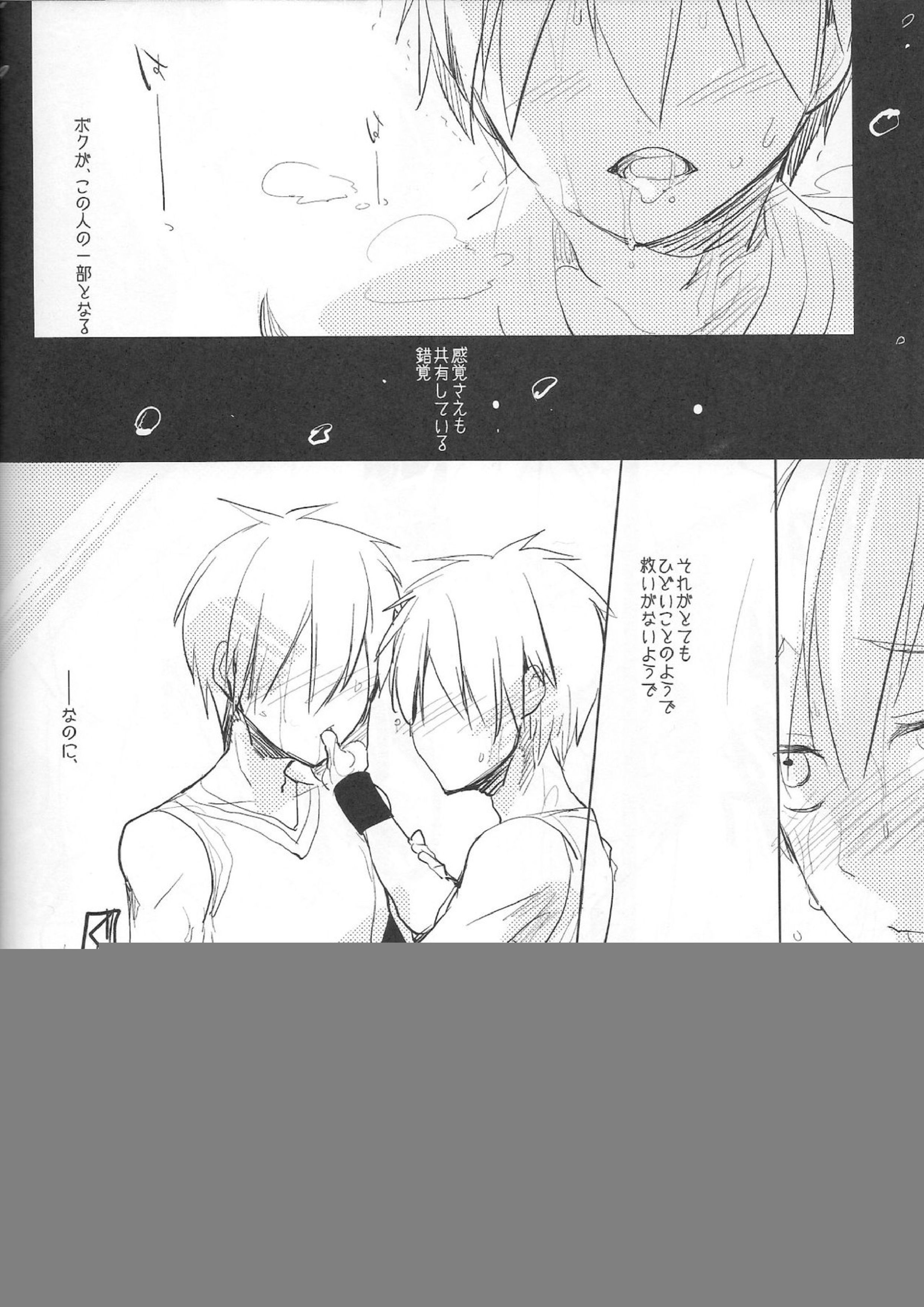 みなぞこのまほらば 9ページ