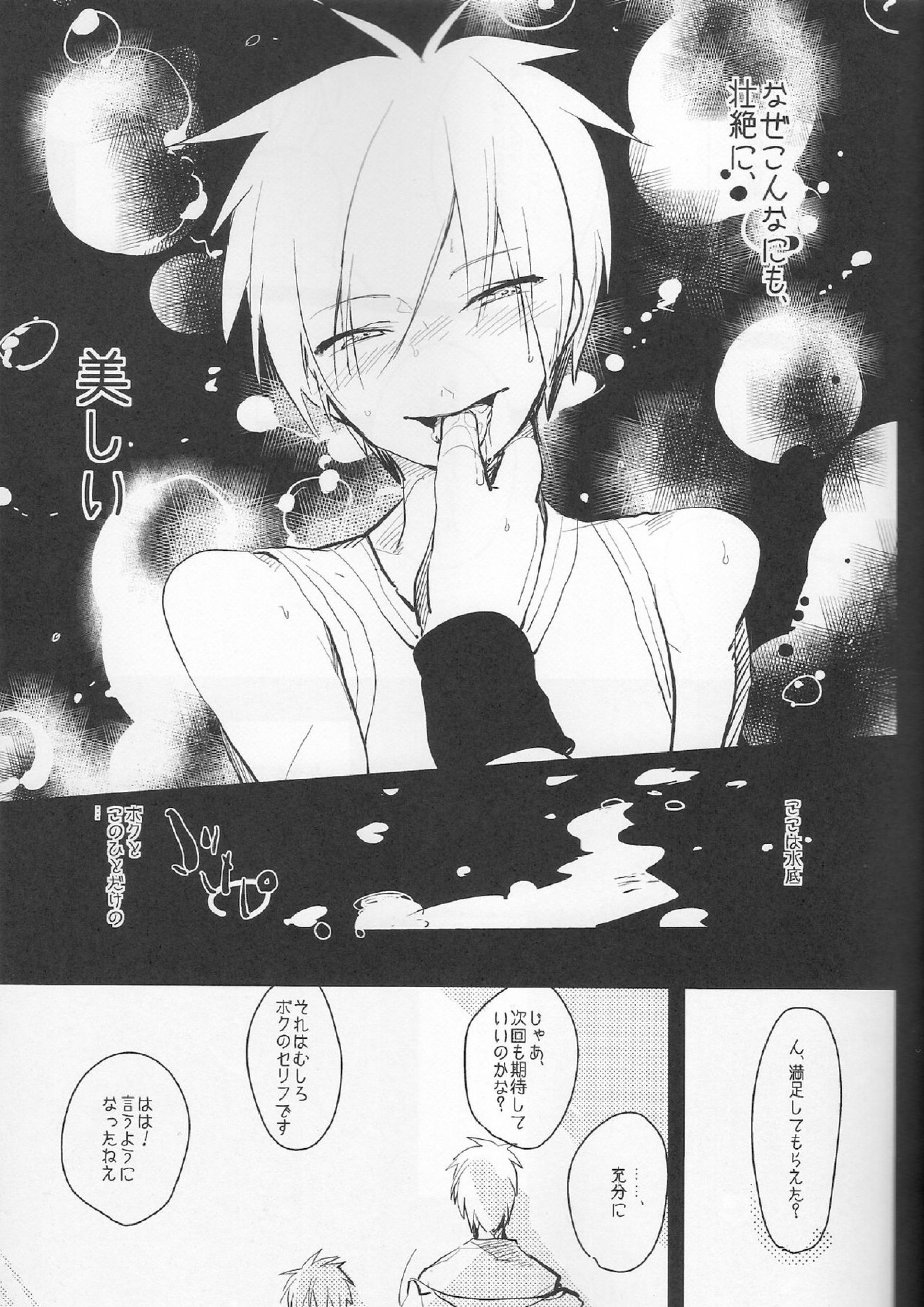 みなぞこのまほらば 10ページ