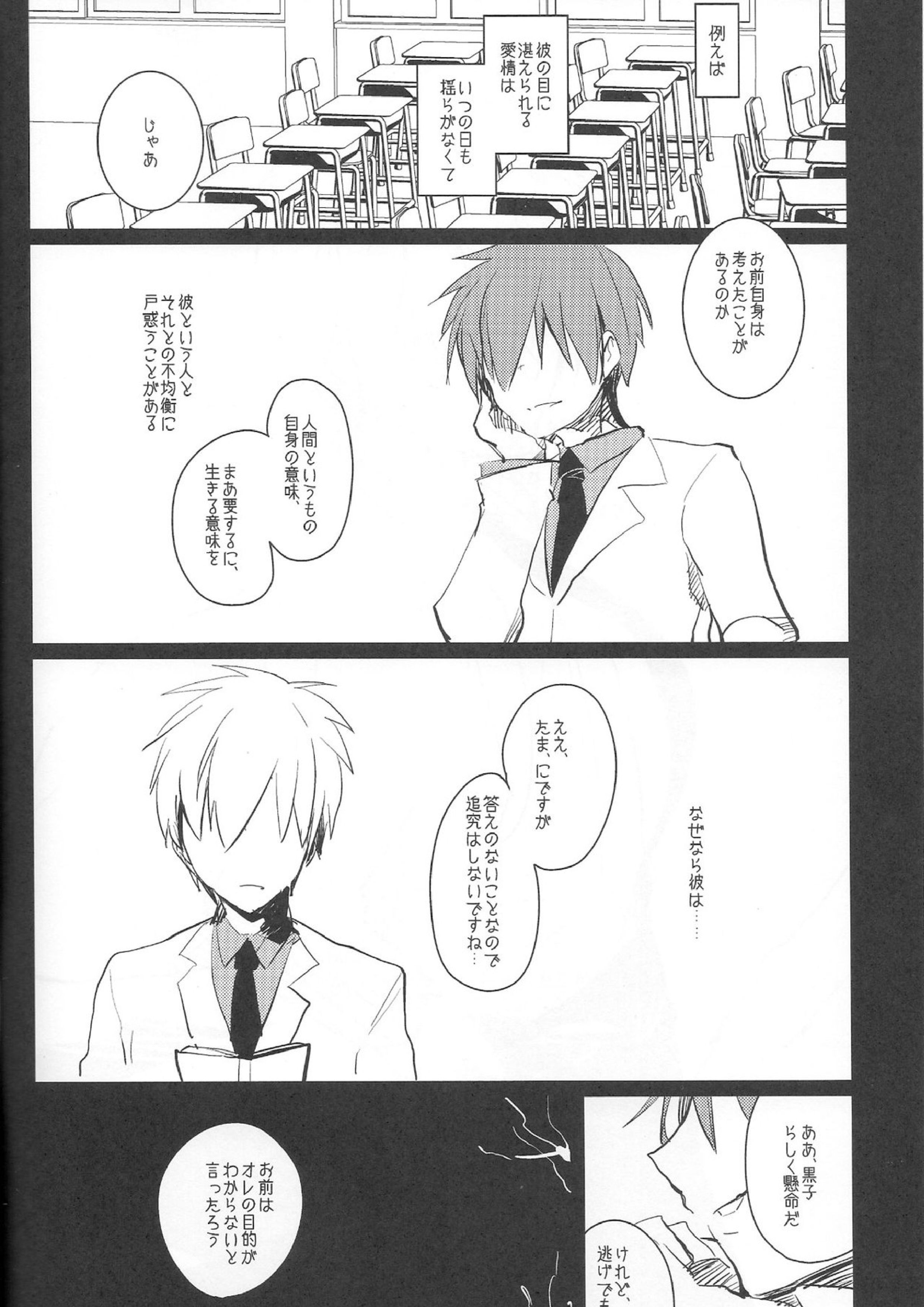 みなぞこのまほらば 16ページ