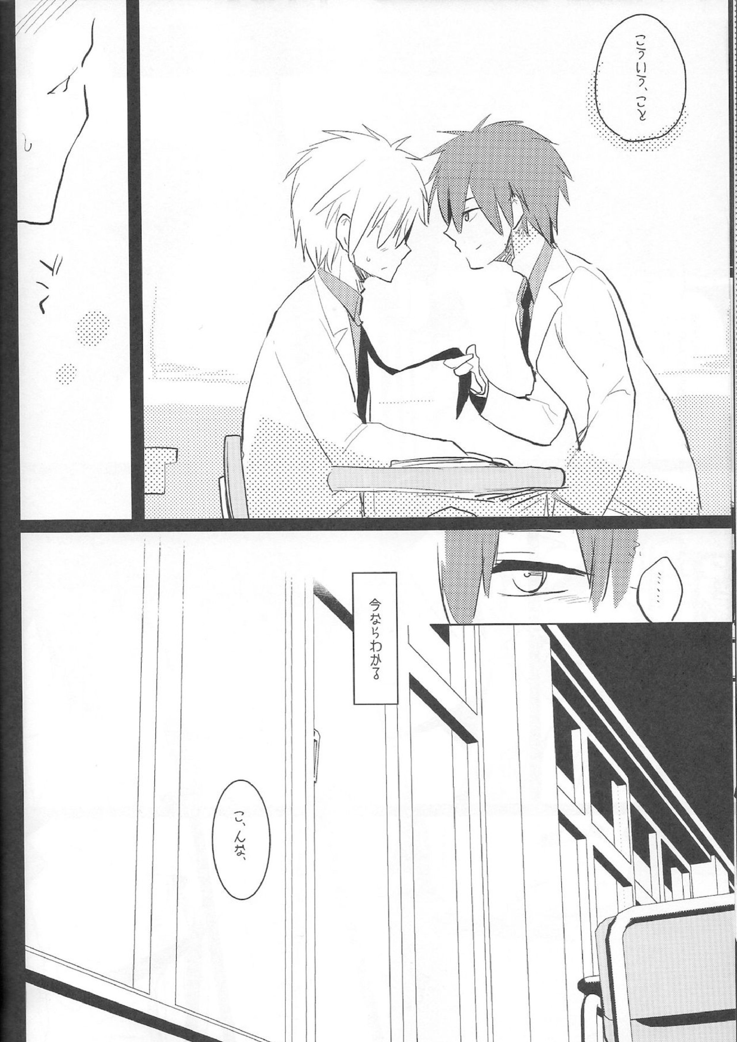 みなぞこのまほらば 20ページ
