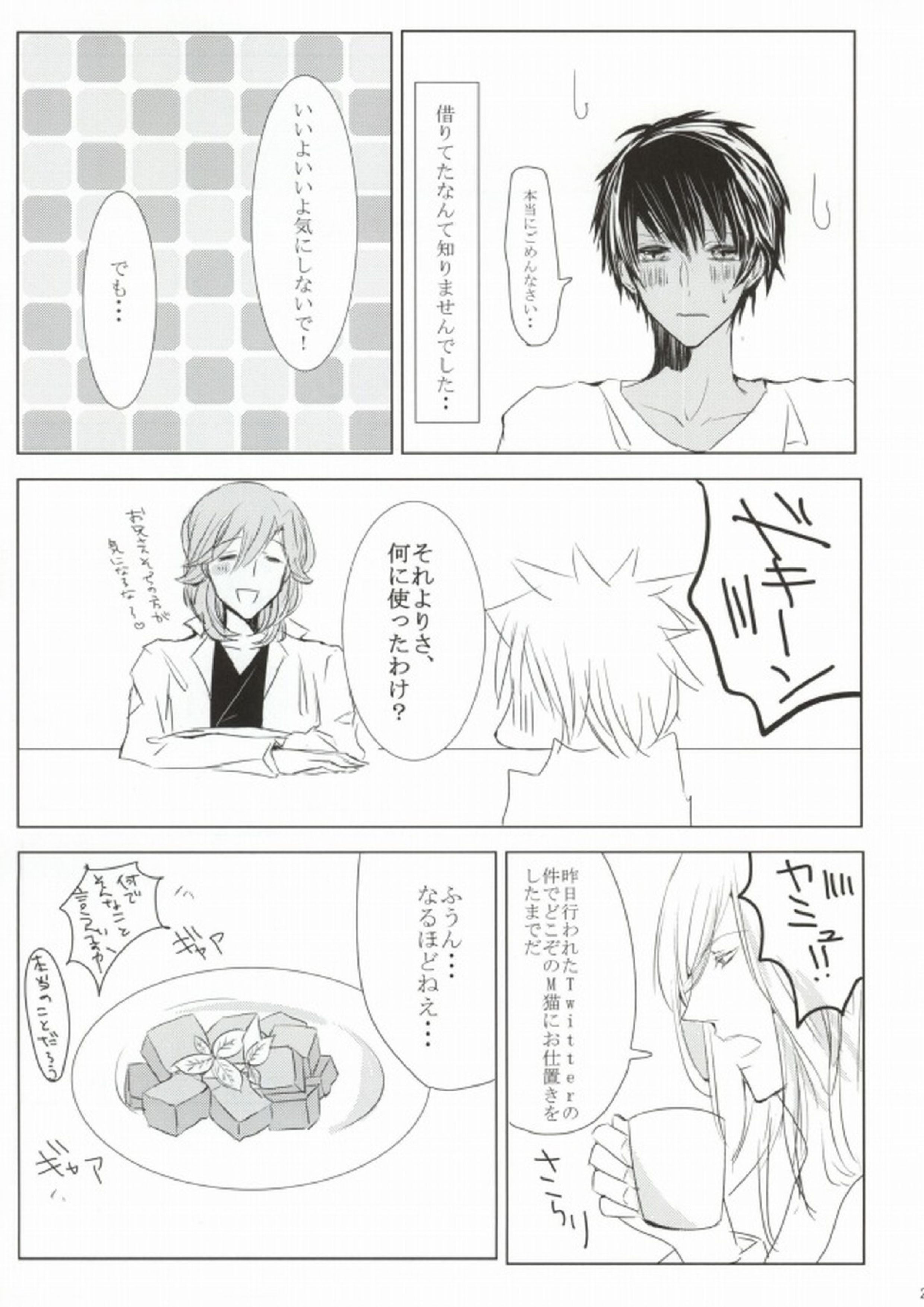 10倍返しと言っただろう 21ページ