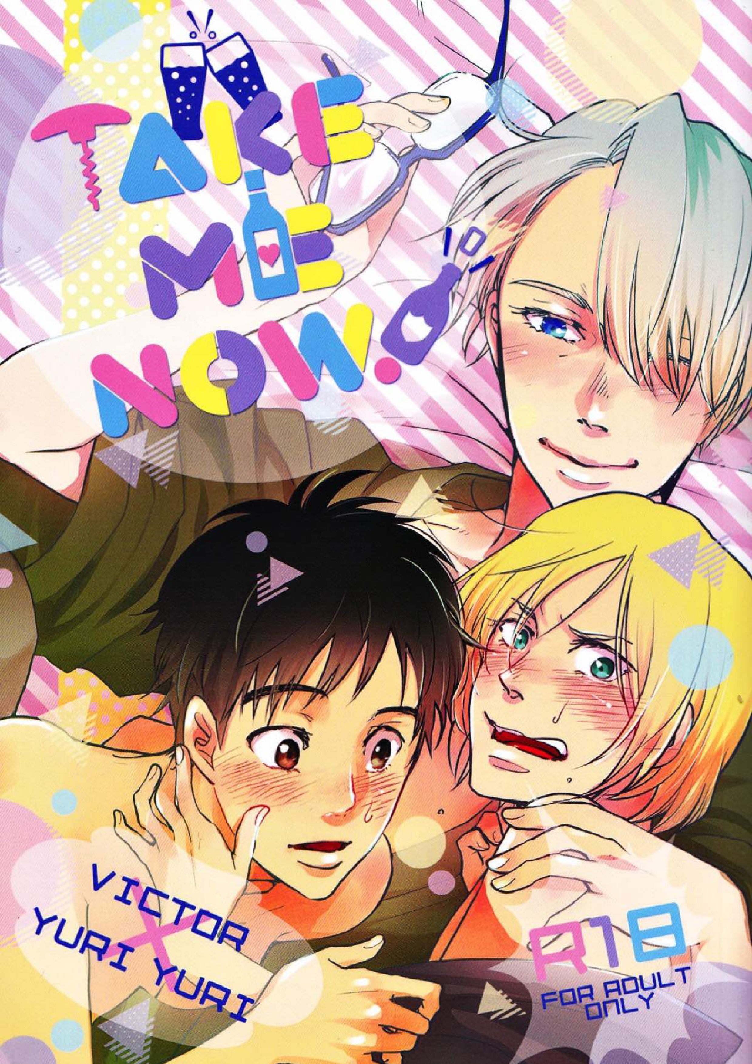 TAKE ME NOW！ 1ページ