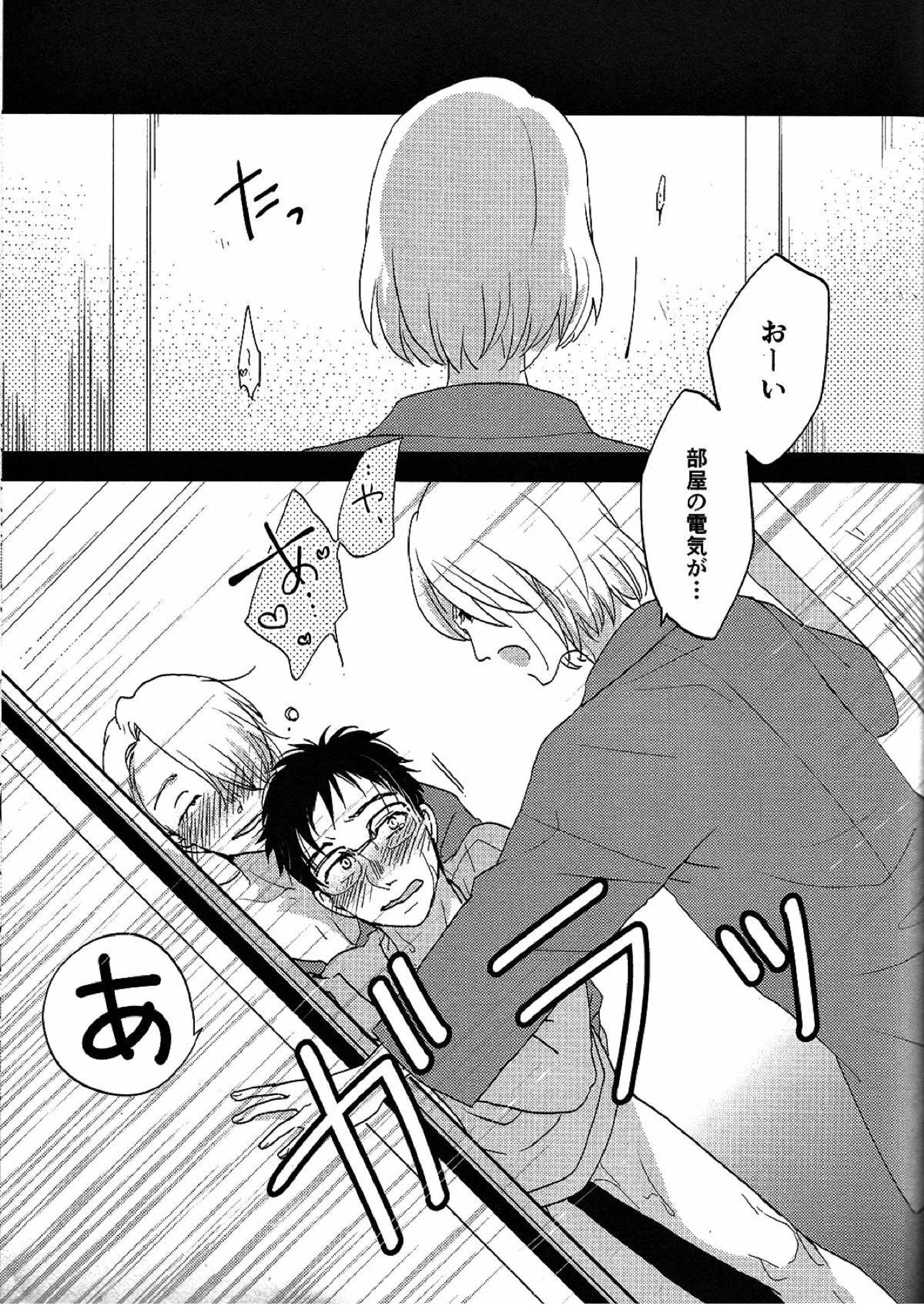 TAKE ME NOW！ 3ページ