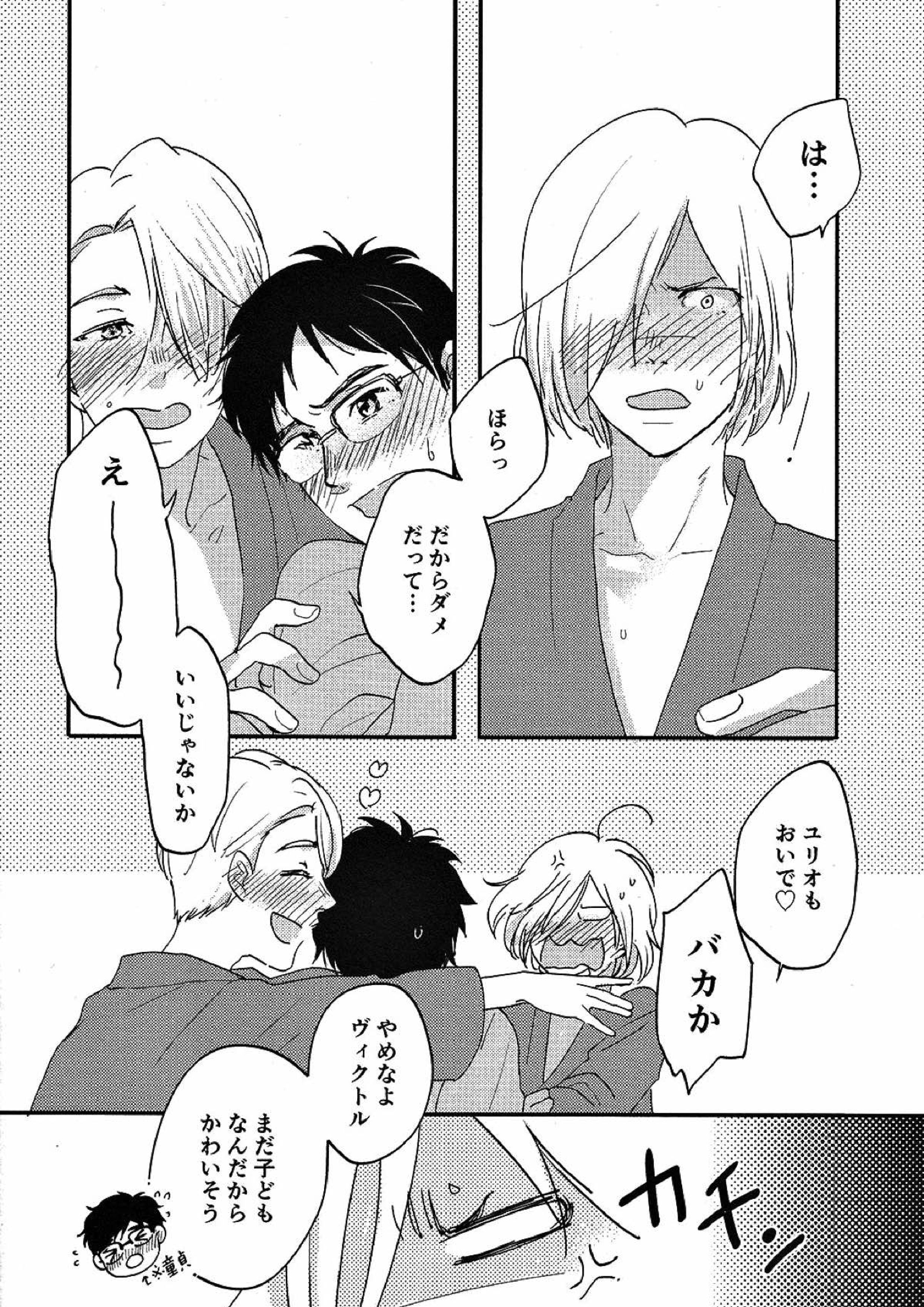 TAKE ME NOW！ 4ページ