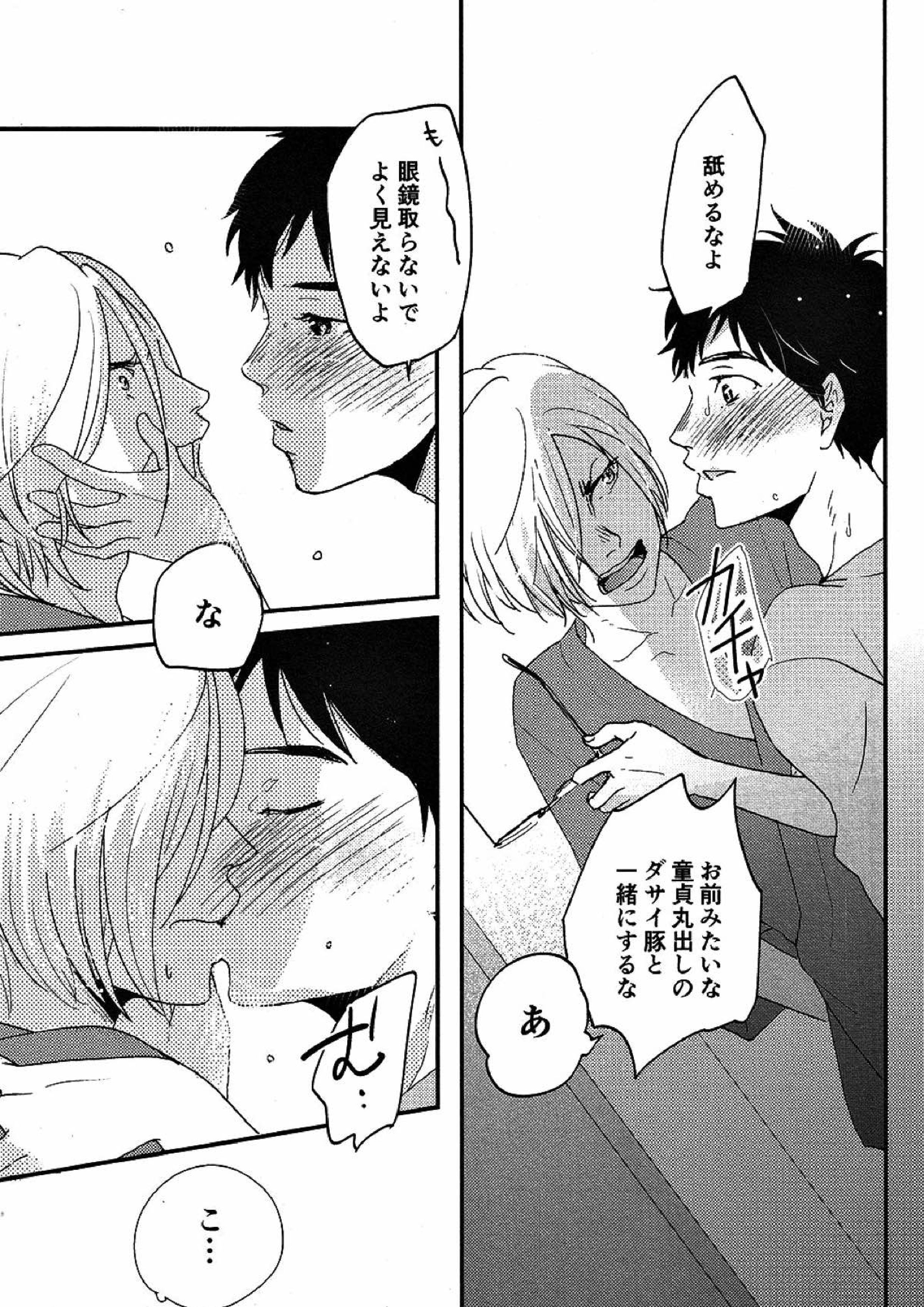 TAKE ME NOW！ 5ページ