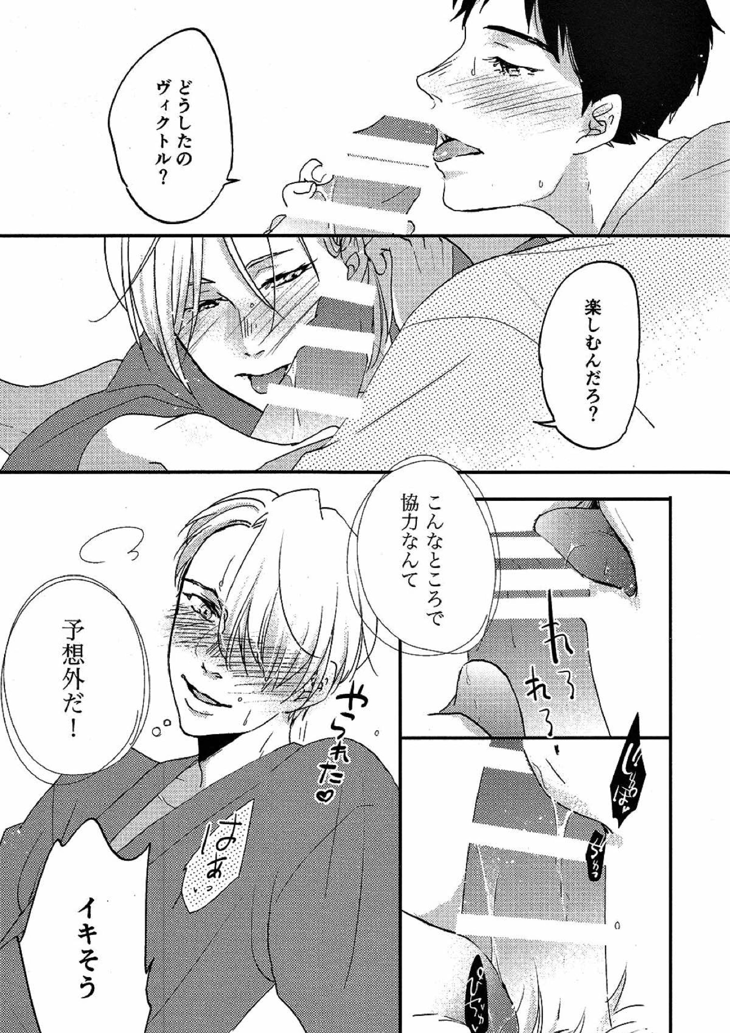 TAKE ME NOW！ 9ページ