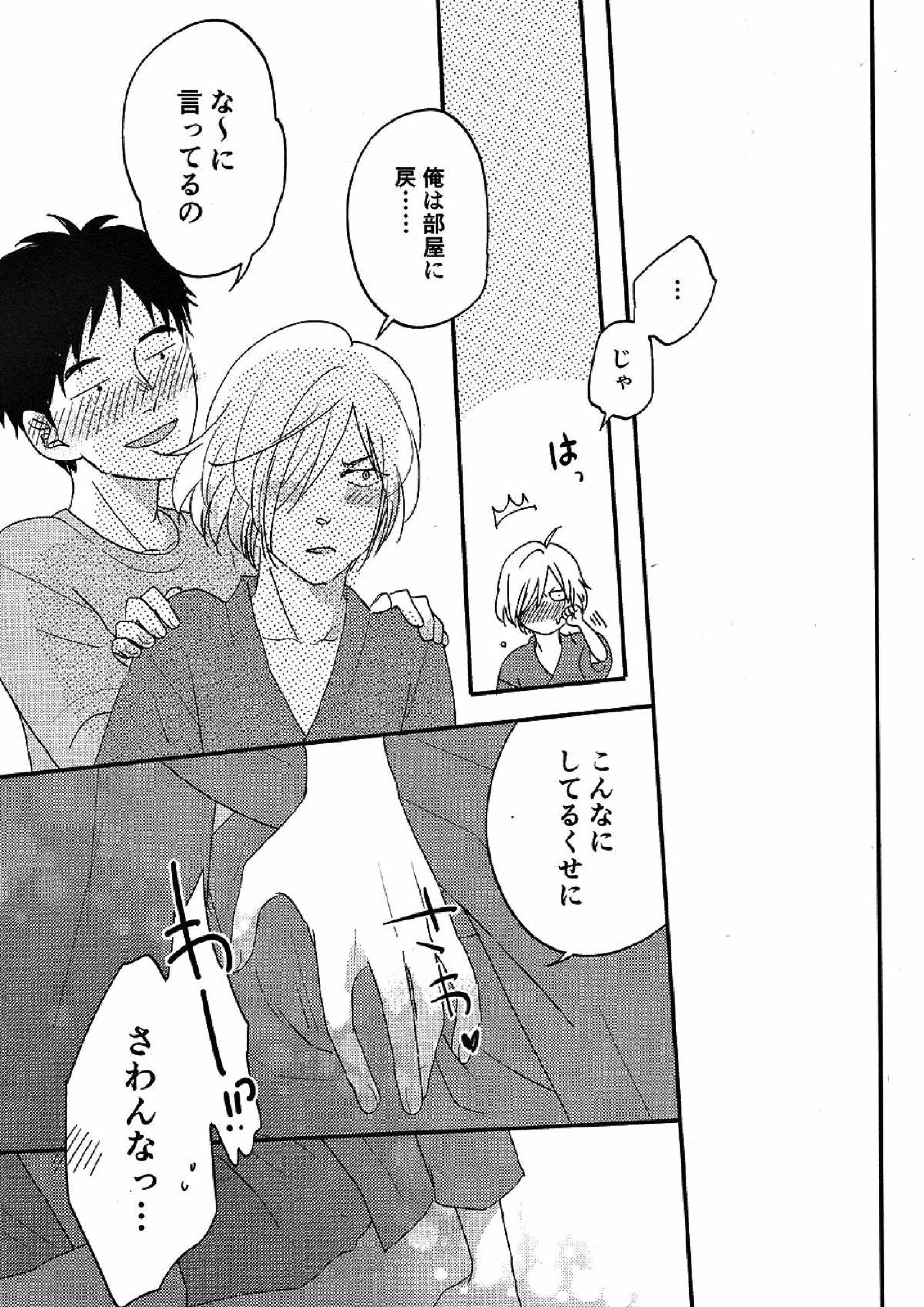 TAKE ME NOW！ 11ページ