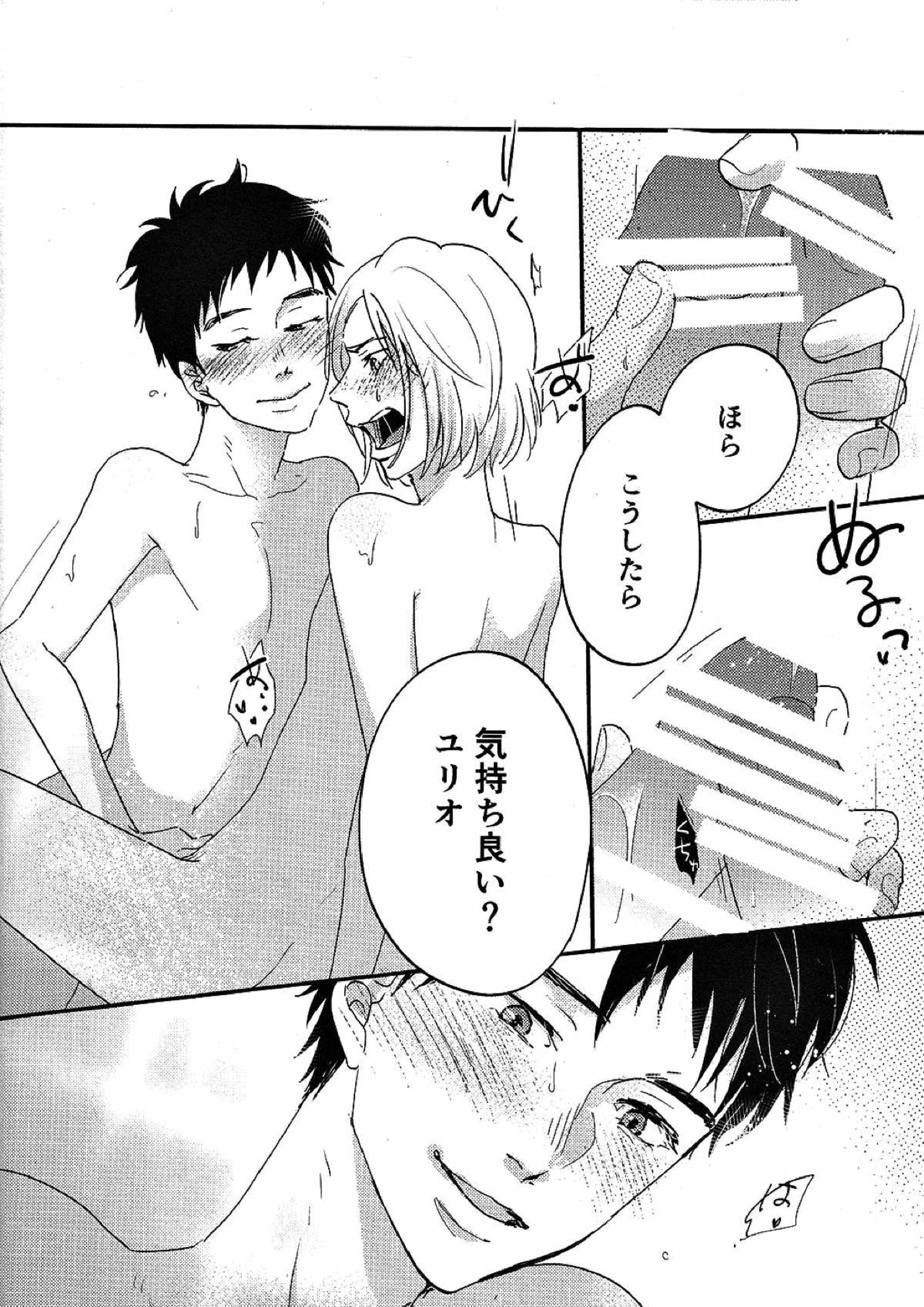 TAKE ME NOW！ 14ページ