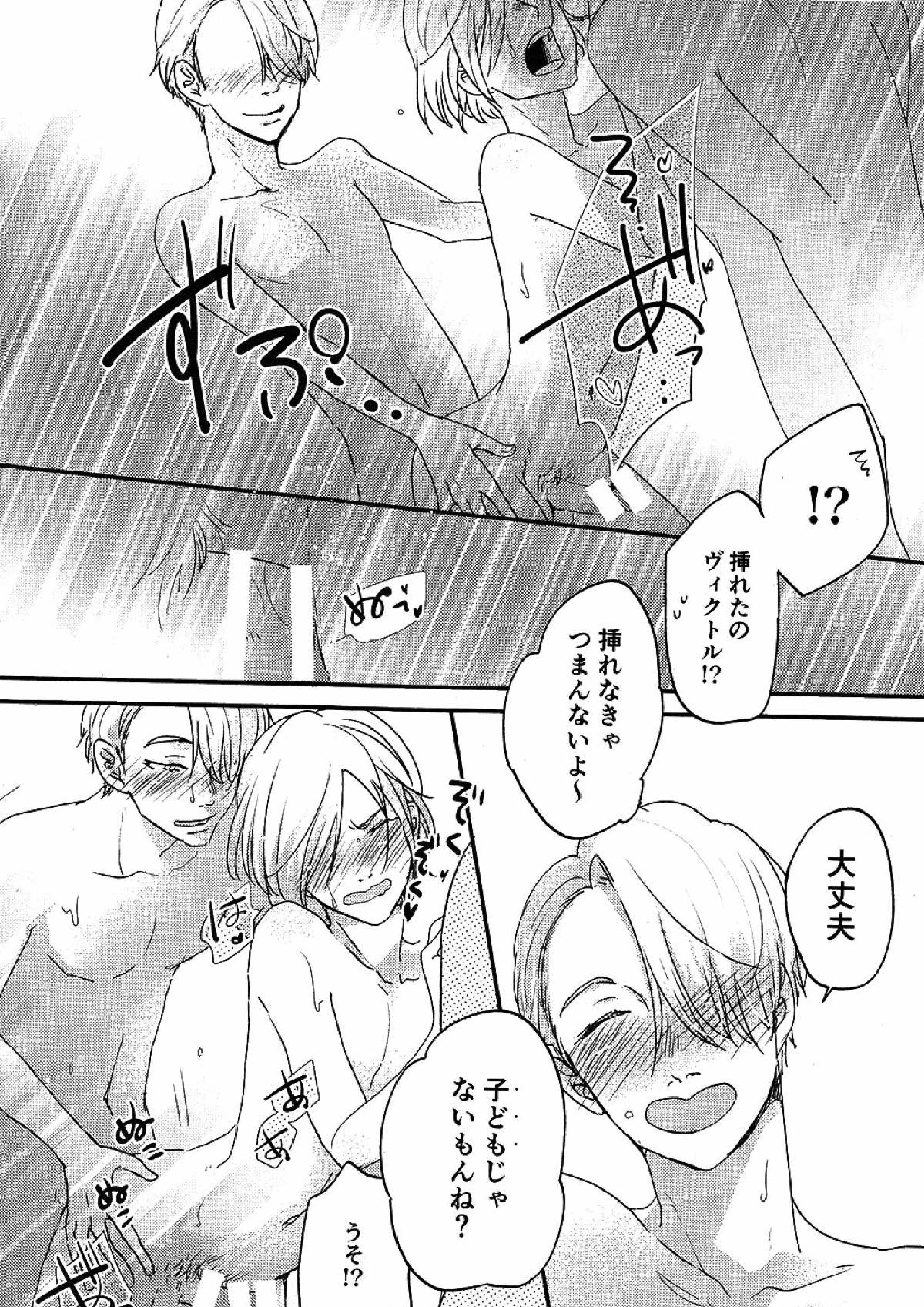 TAKE ME NOW！ 16ページ