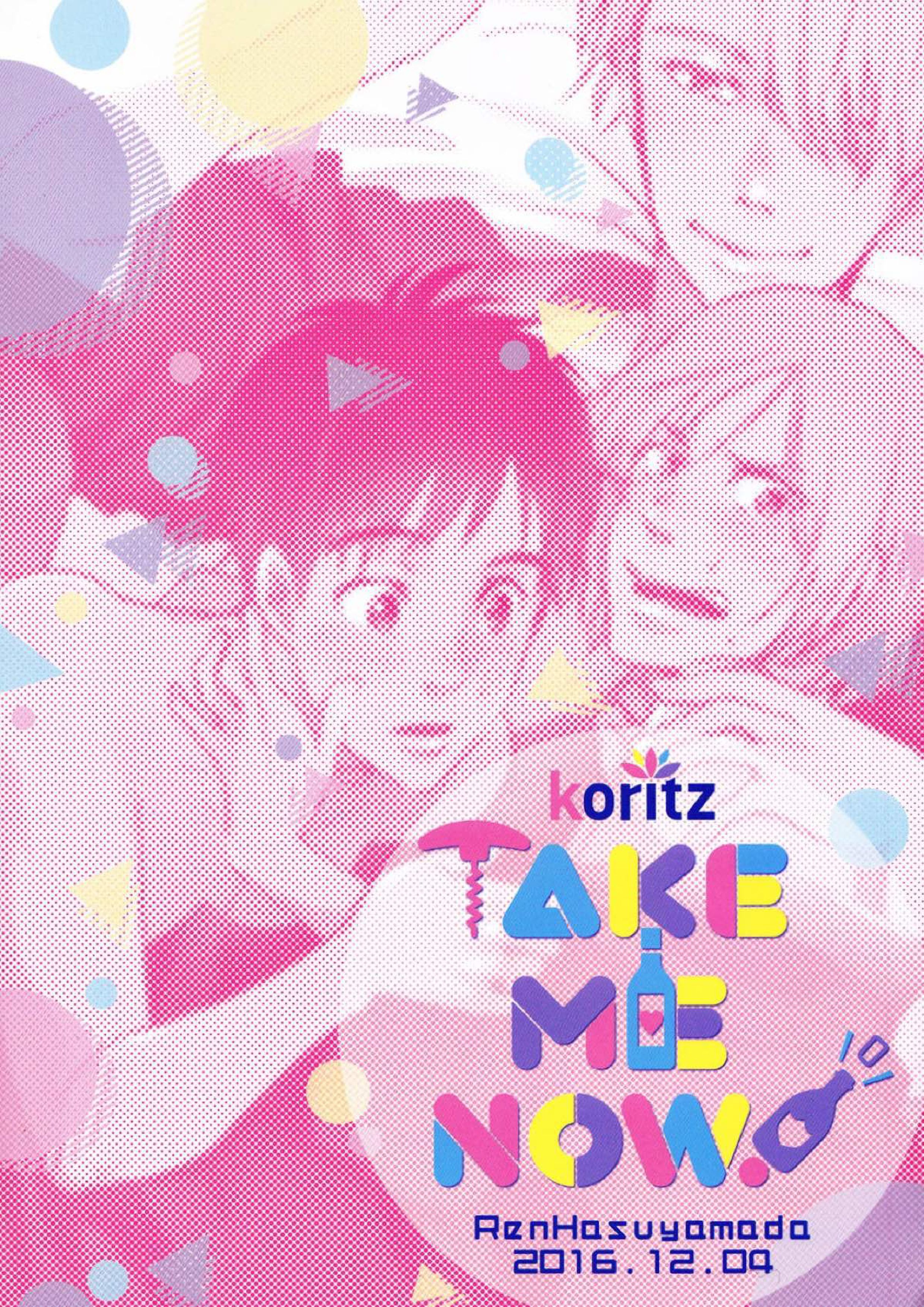 TAKE ME NOW！ 21ページ