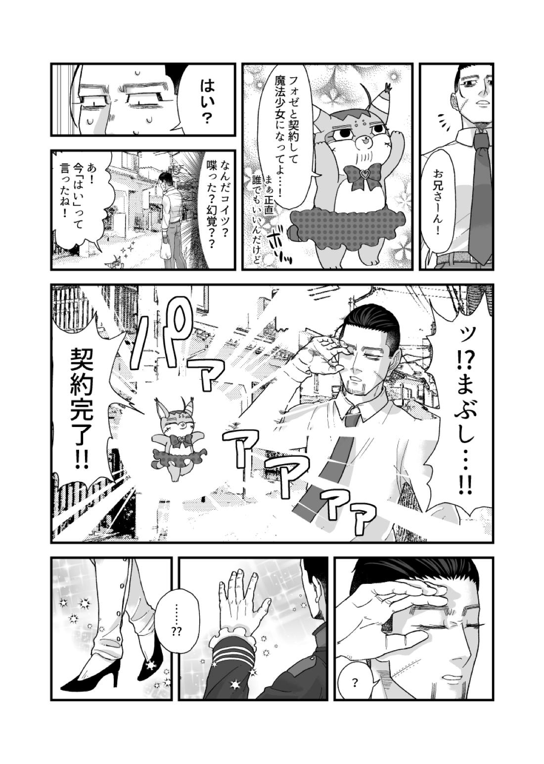 堕ちるな!!魔法少女百ちゃん!! 6ページ