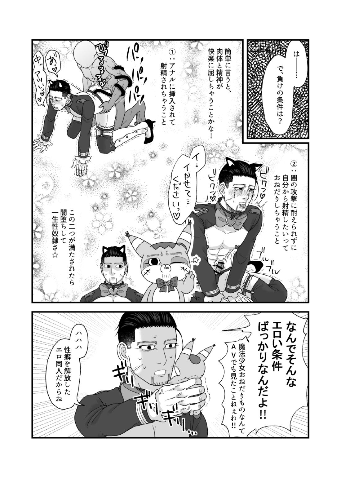 堕ちるな!!魔法少女百ちゃん!! 25ページ