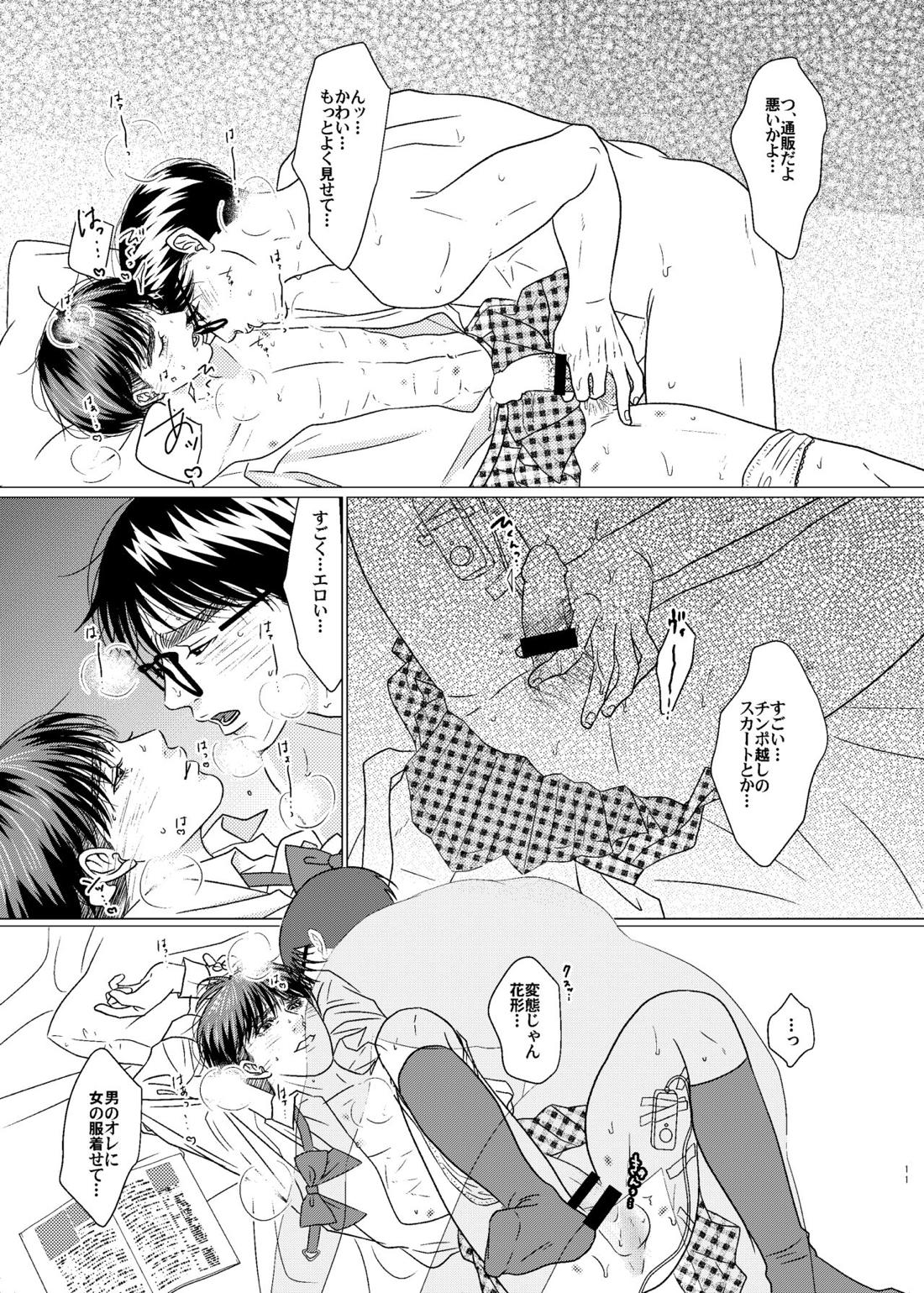 君は猫 10ページ