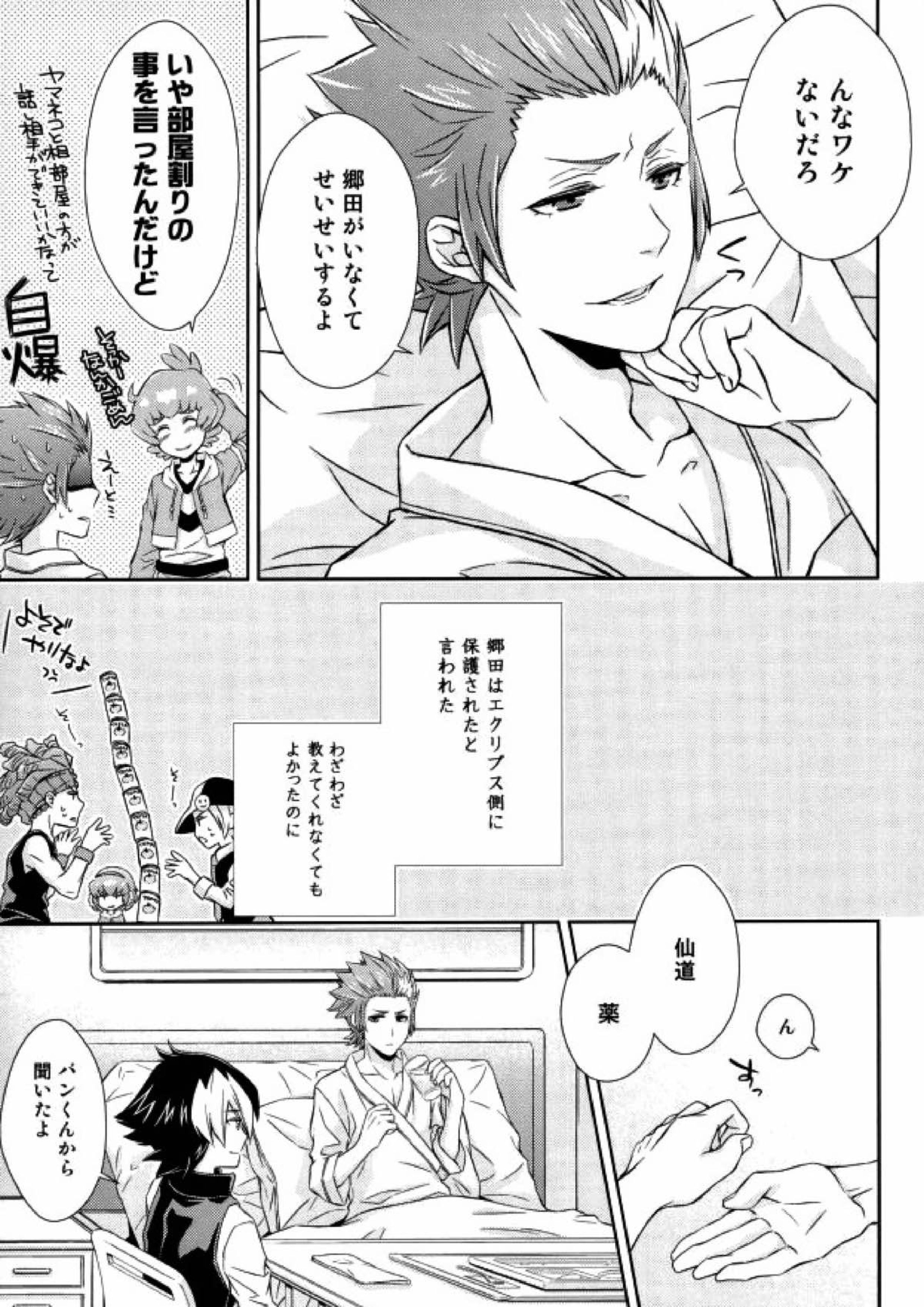 あふれ出す前にはやくその手で 4ページ