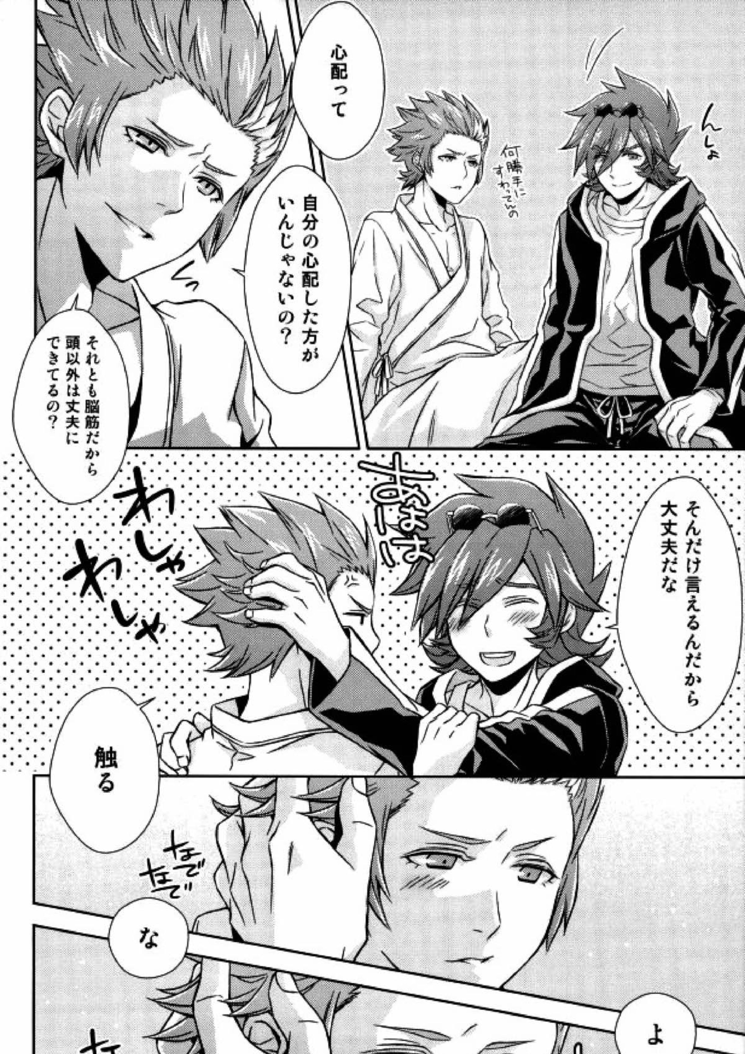 あふれ出す前にはやくその手で 11ページ