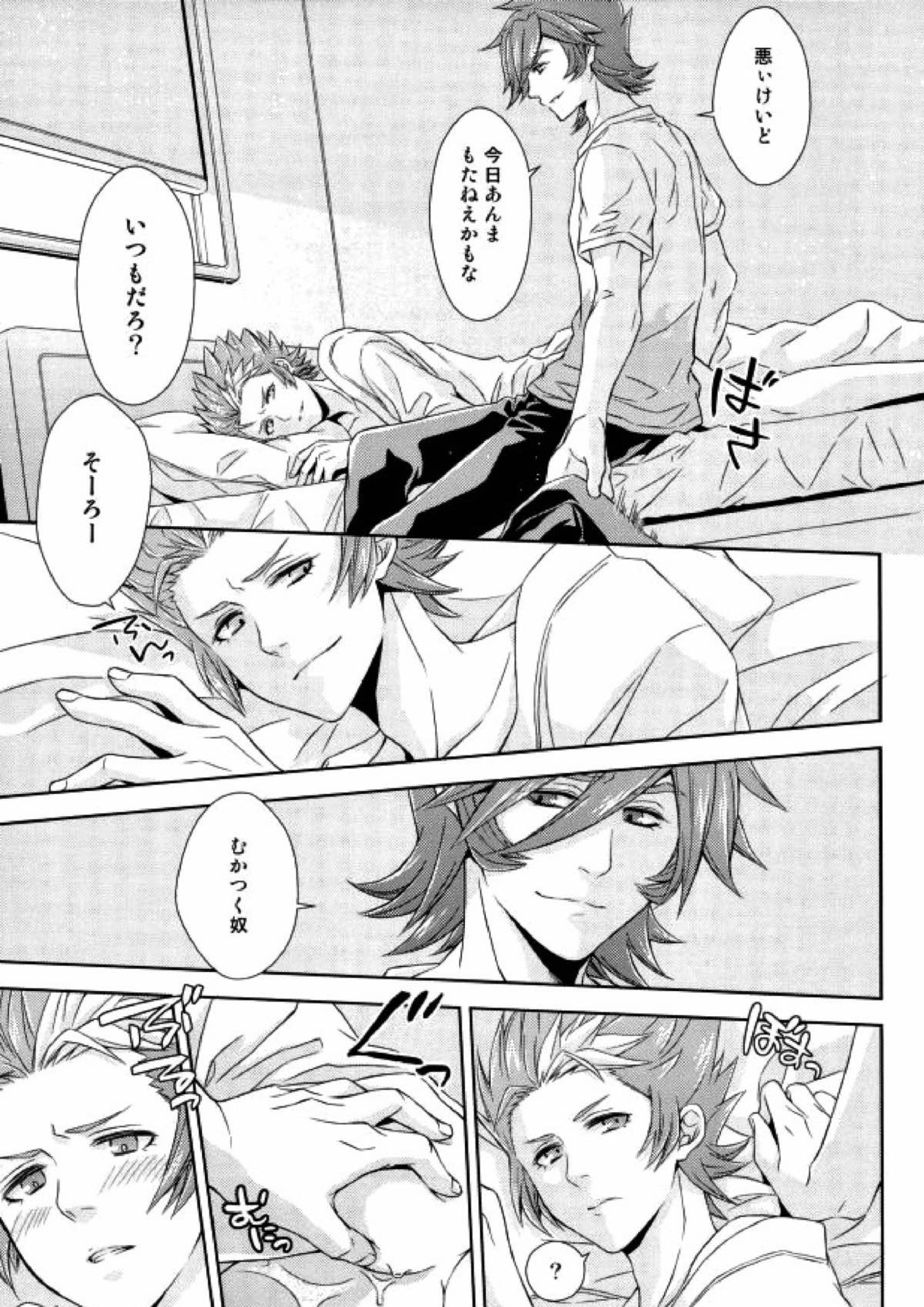 あふれ出す前にはやくその手で 24ページ