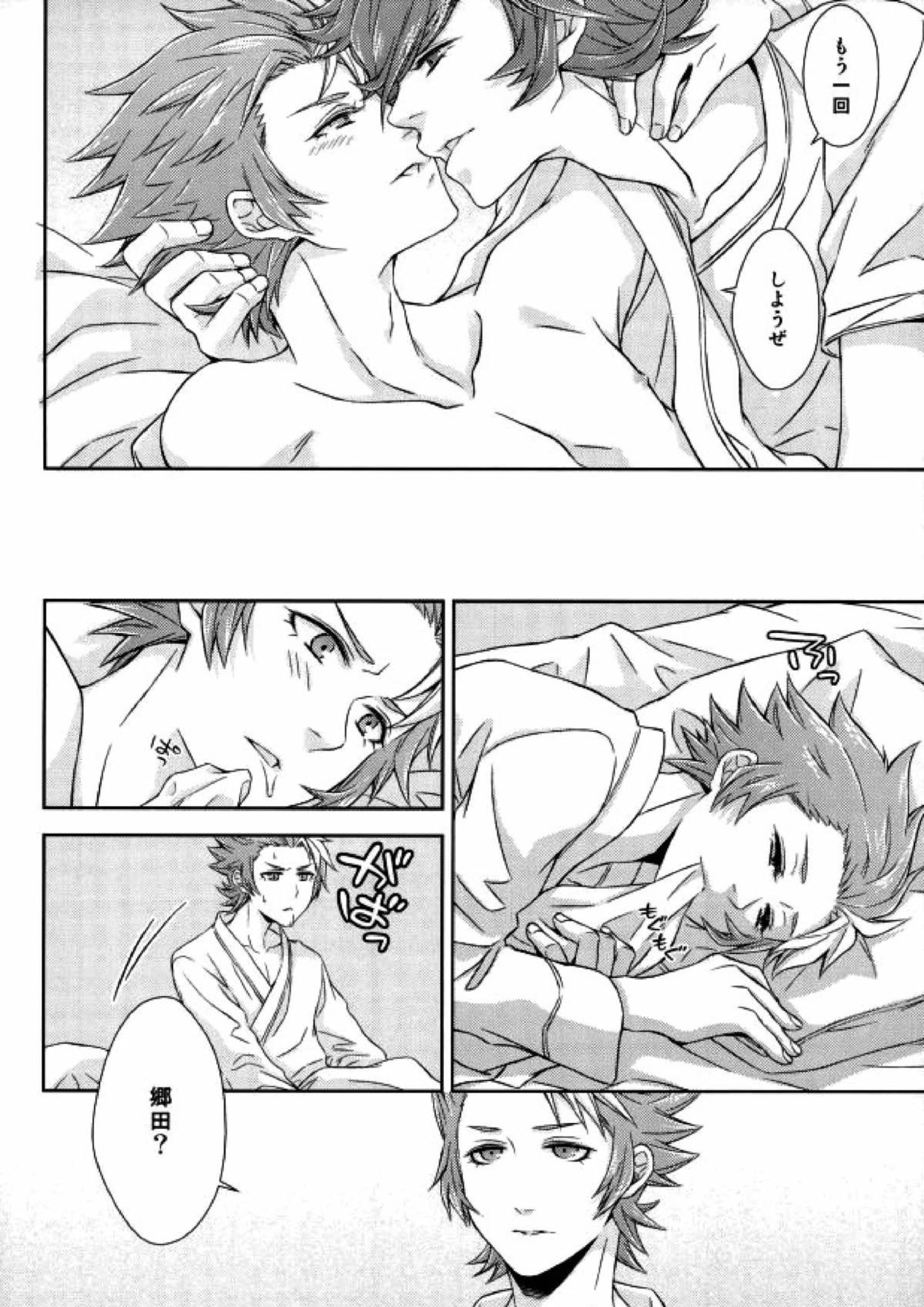 あふれ出す前にはやくその手で 33ページ