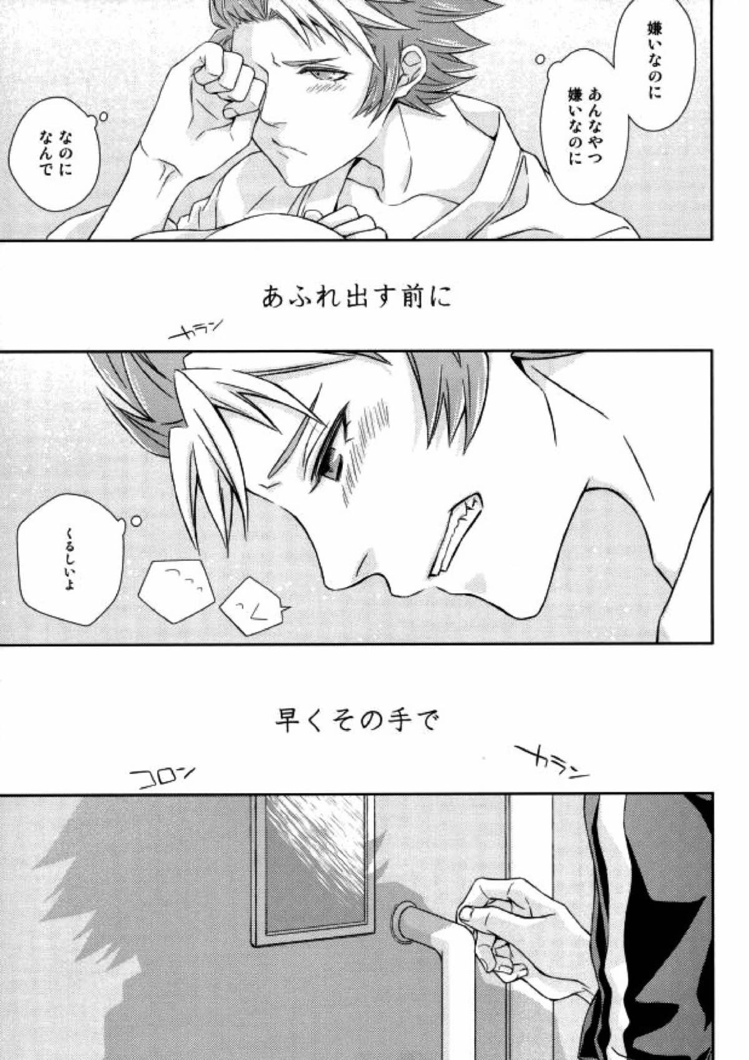 あふれ出す前にはやくその手で 36ページ