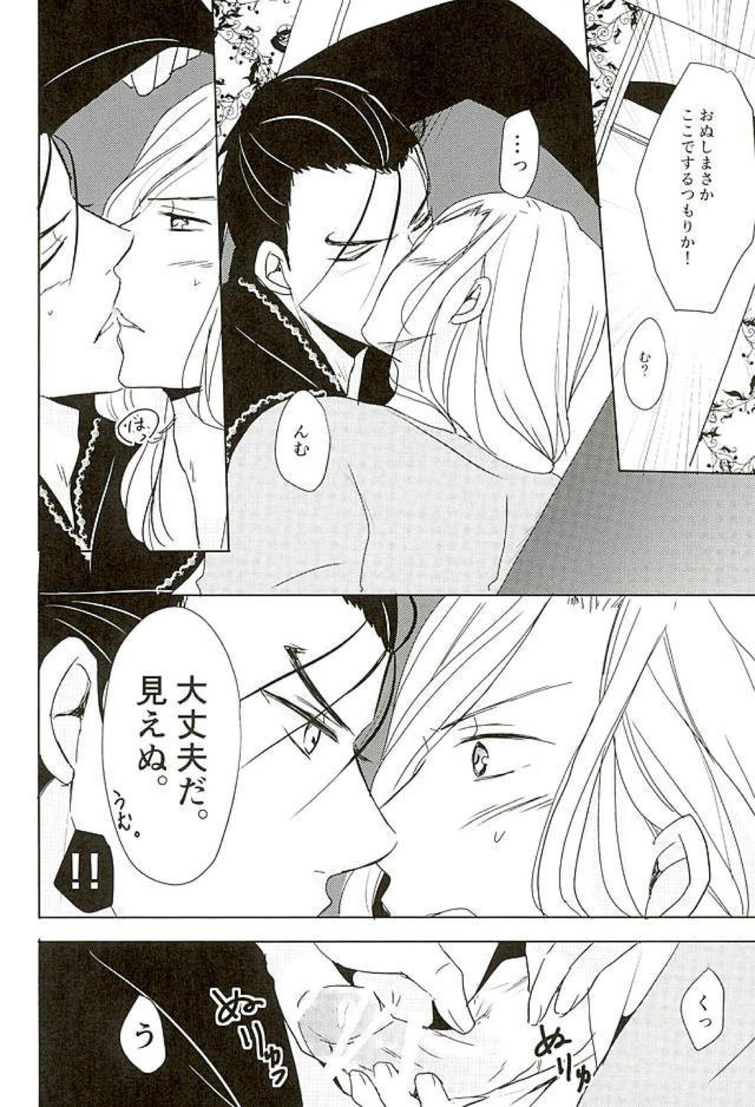 黒に酔狂 7ページ