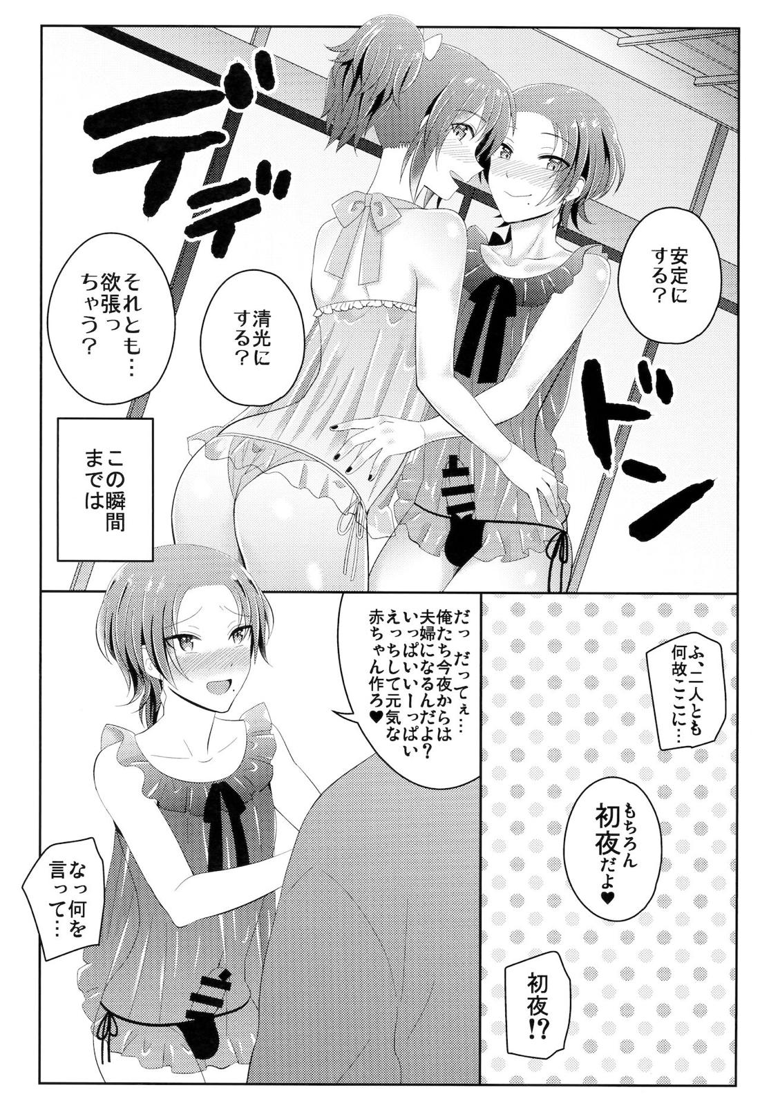 ぼくのかわいいSweetHoneyMoon 5ページ