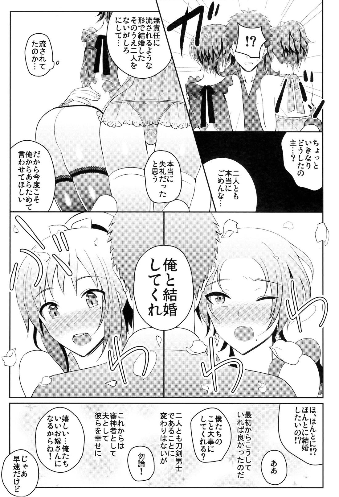 ぼくのかわいいSweetHoneyMoon 14ページ