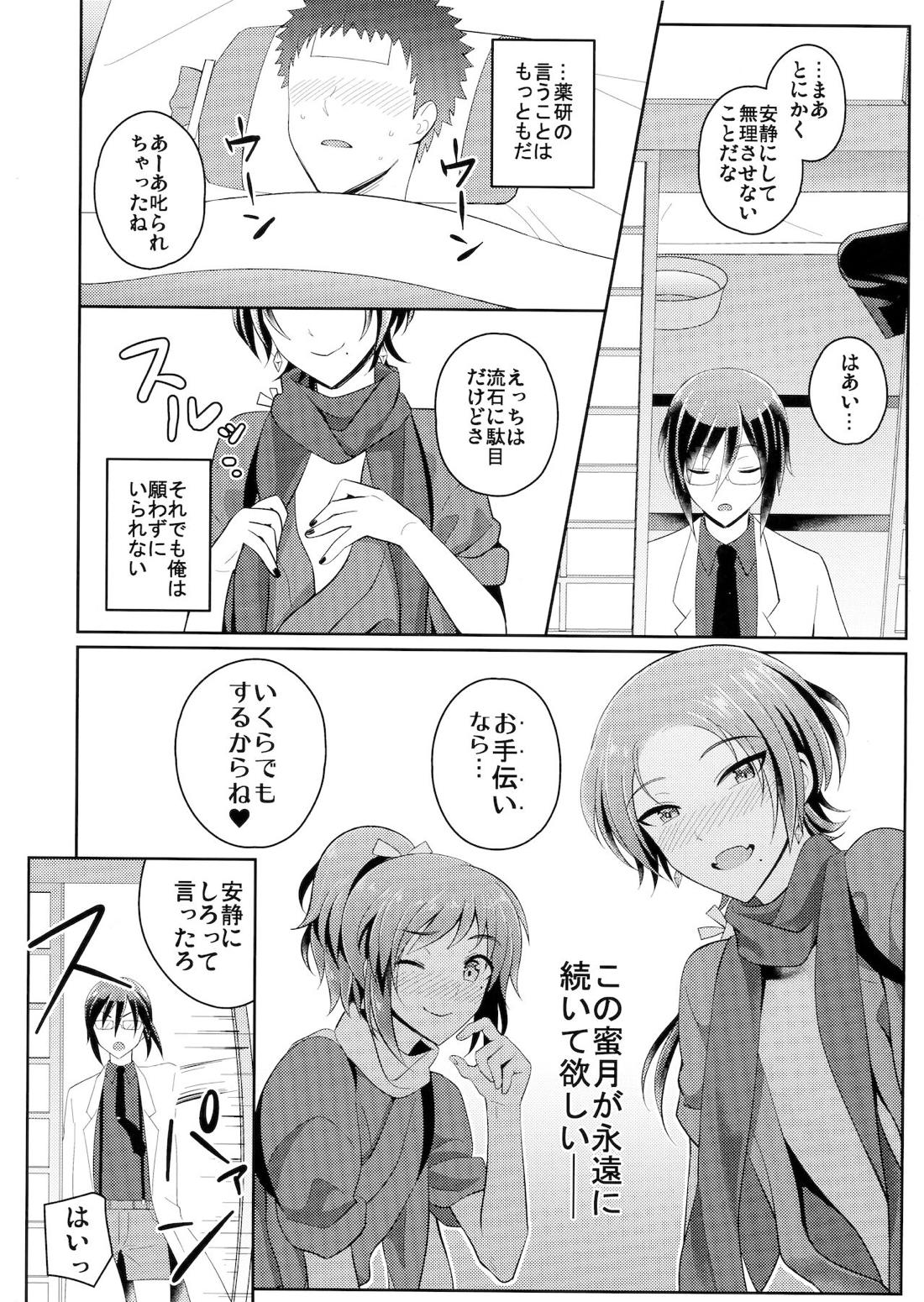 ぼくのかわいいSweetHoneyMoon 22ページ